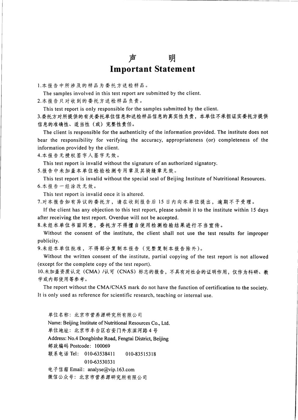 叶黄素北京营养源研究所第三方检测报告原件第2页