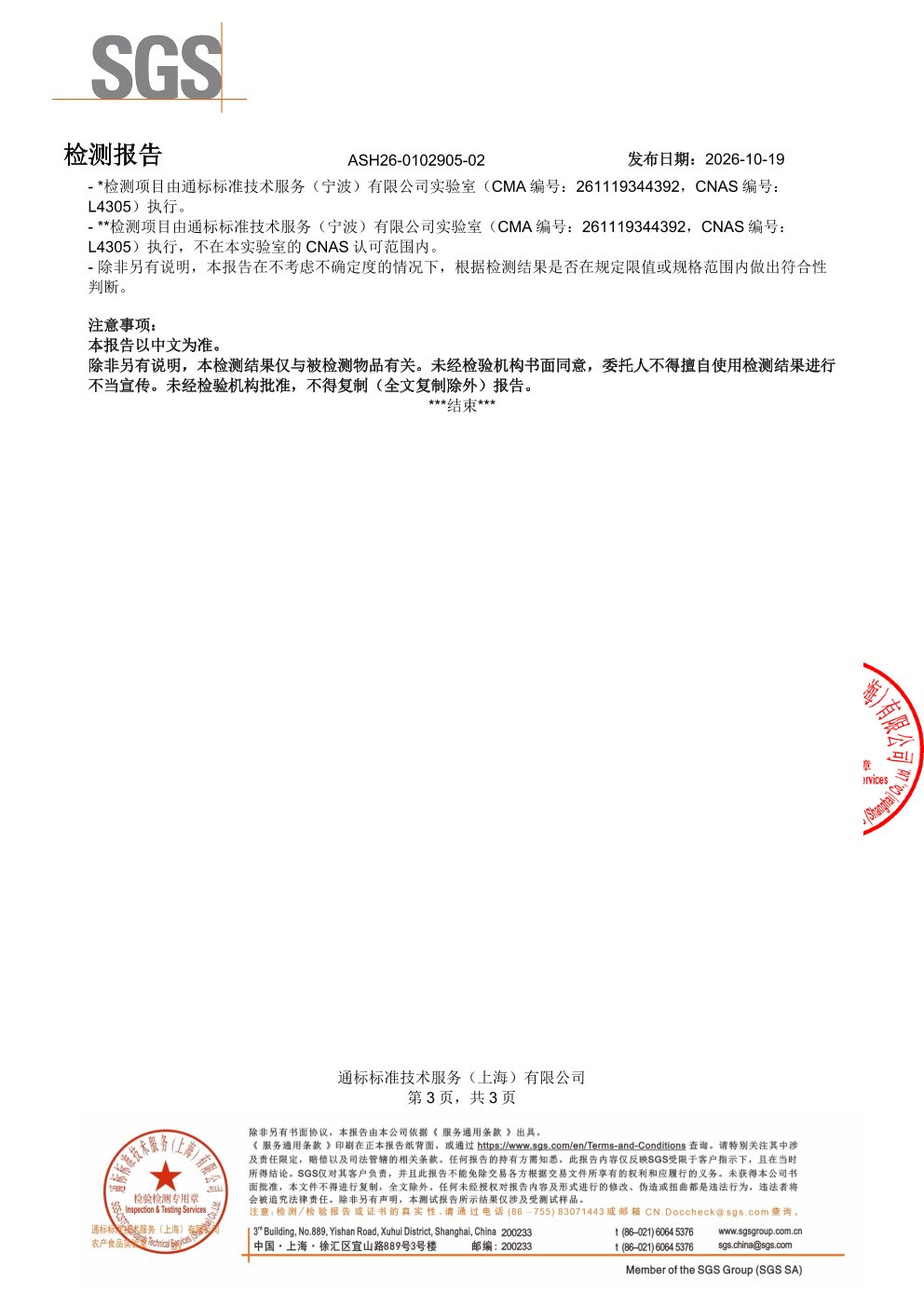 亚精胺SGS 第三方检测报告原件第3页