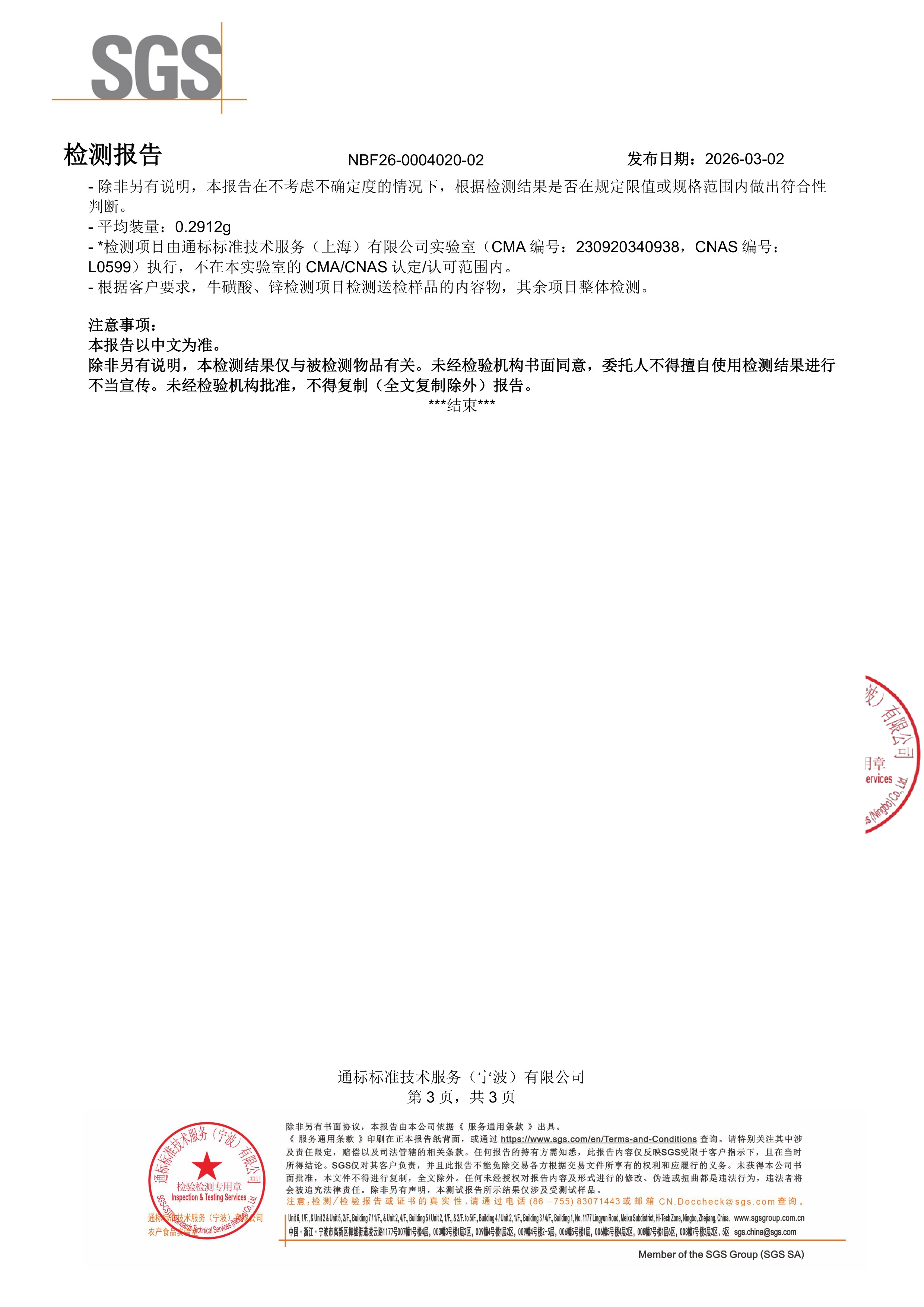 牡蛎精SGS 第三方检测报告原件第3页