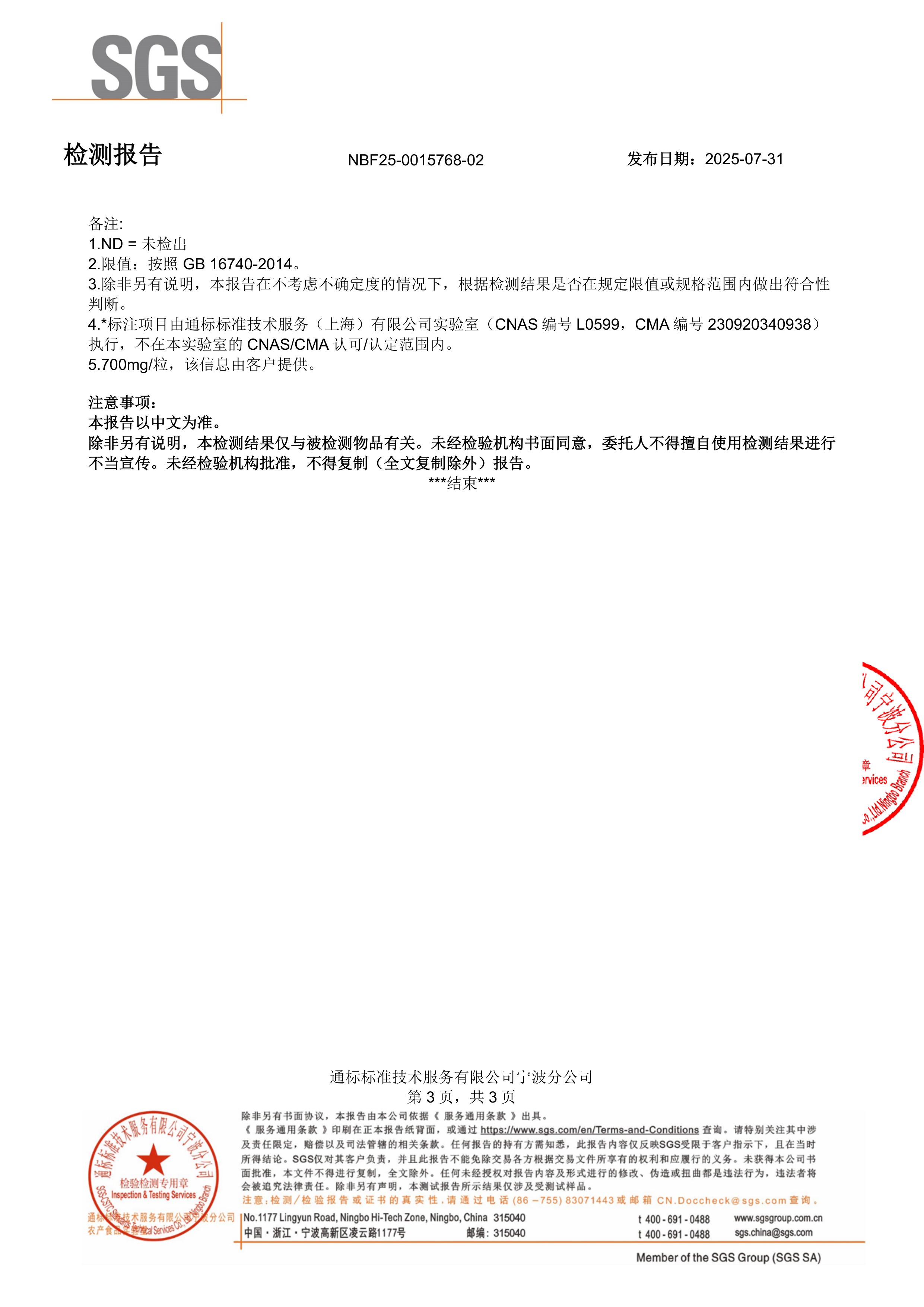 叶黄素SGS 第三方检测报告原件第3页