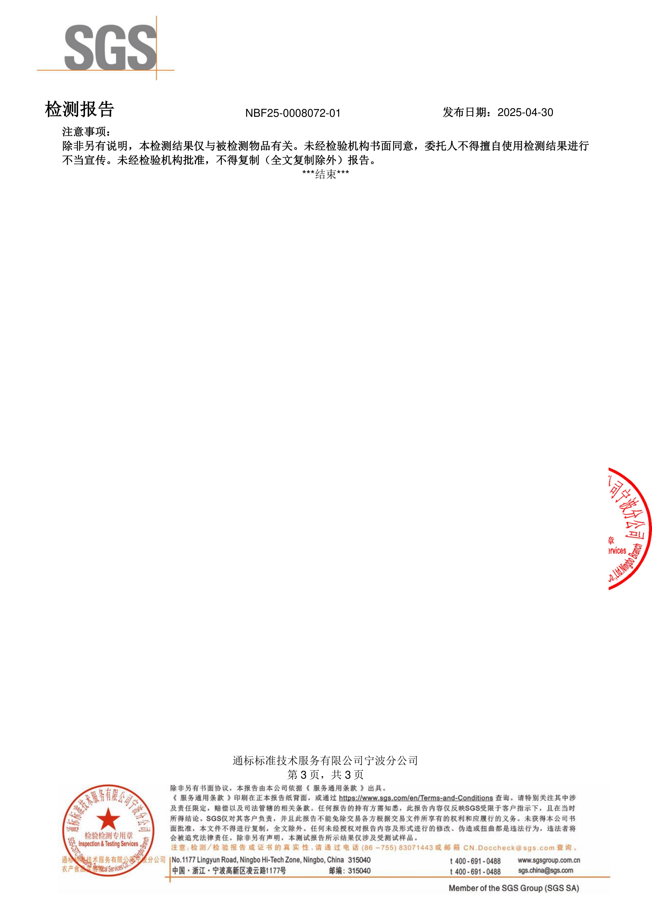 槲皮素SGS 第三方检测报告原件第3页