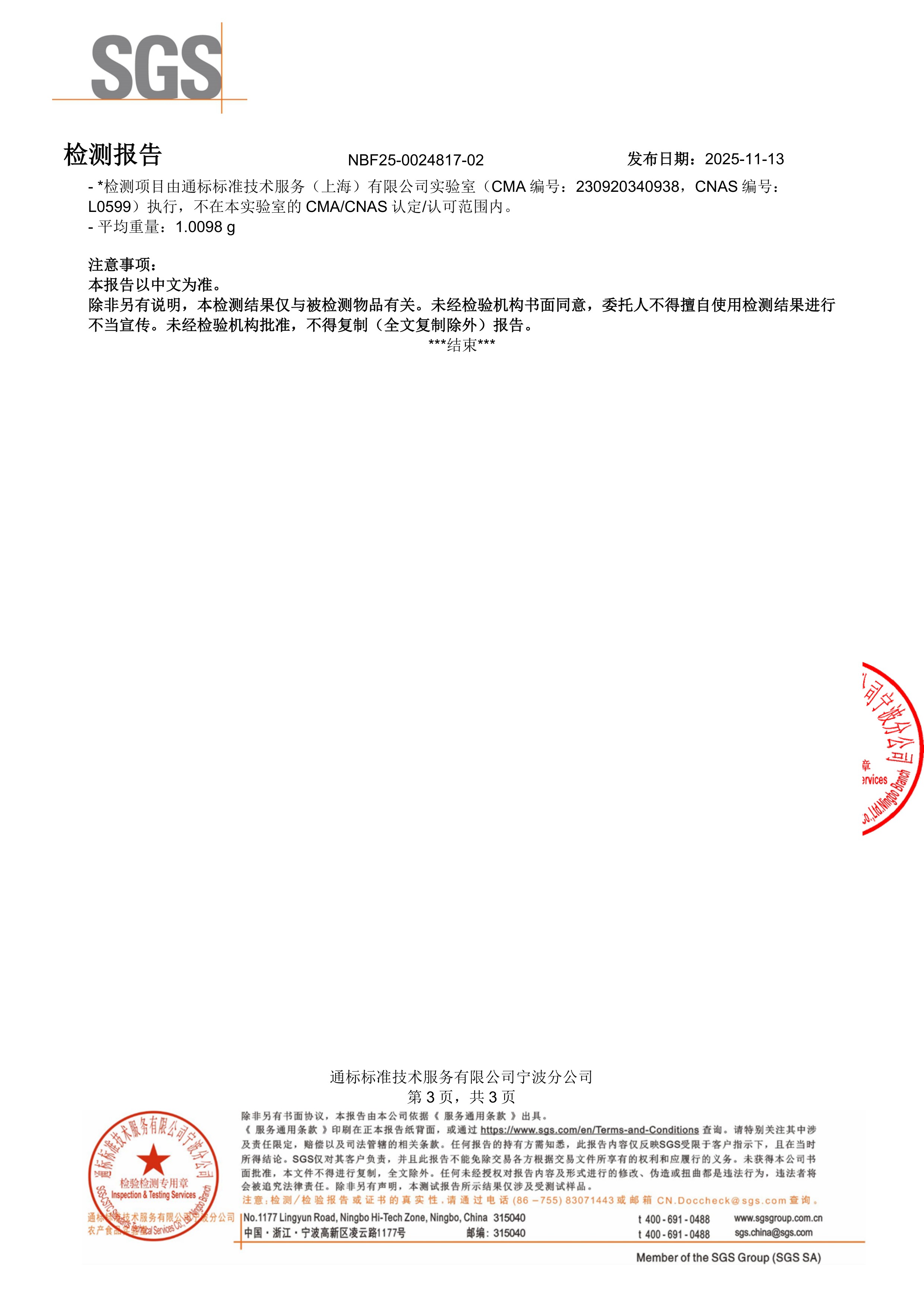 维生素 D3+K2+ 钙SGS 第三方检测报告原件第3页