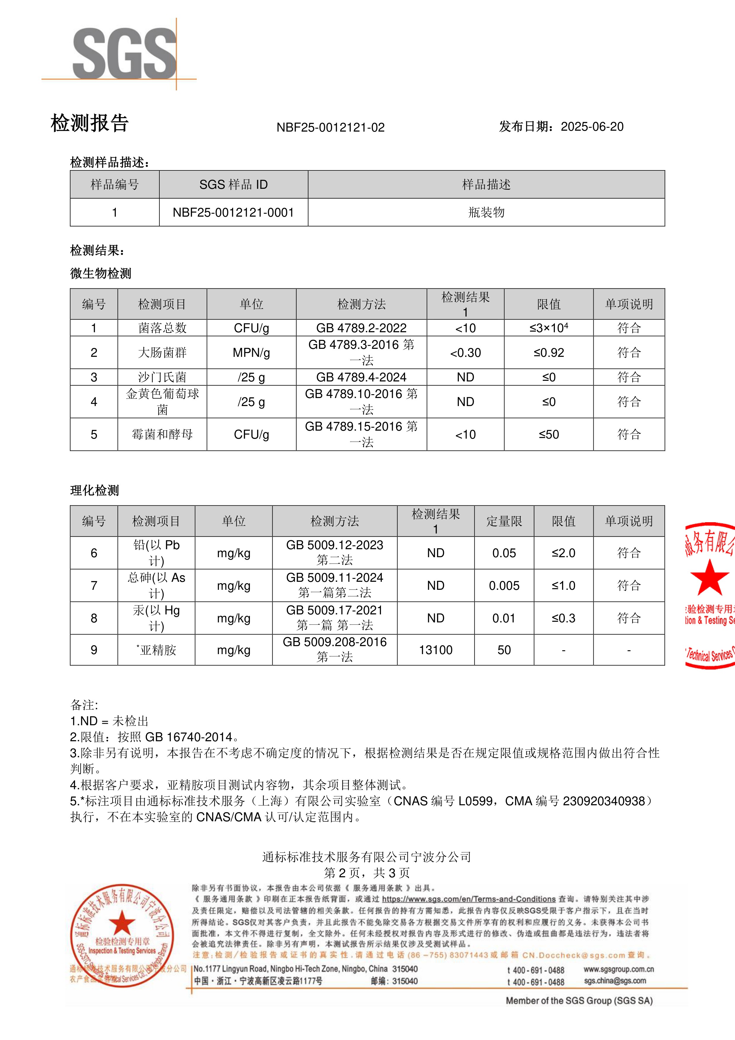 亚精胺SGS 第三方检测报告原件第2页