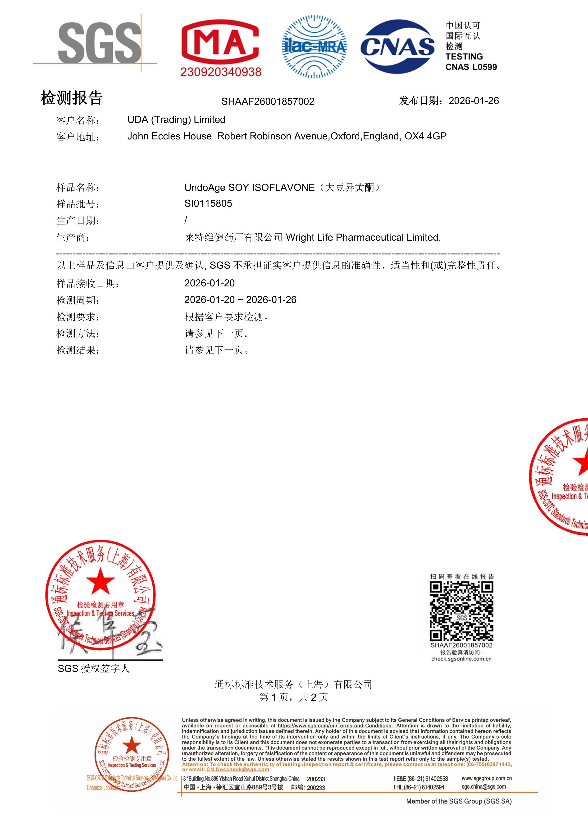 大豆异黄酮SGS 第三方检测报告原件第1页