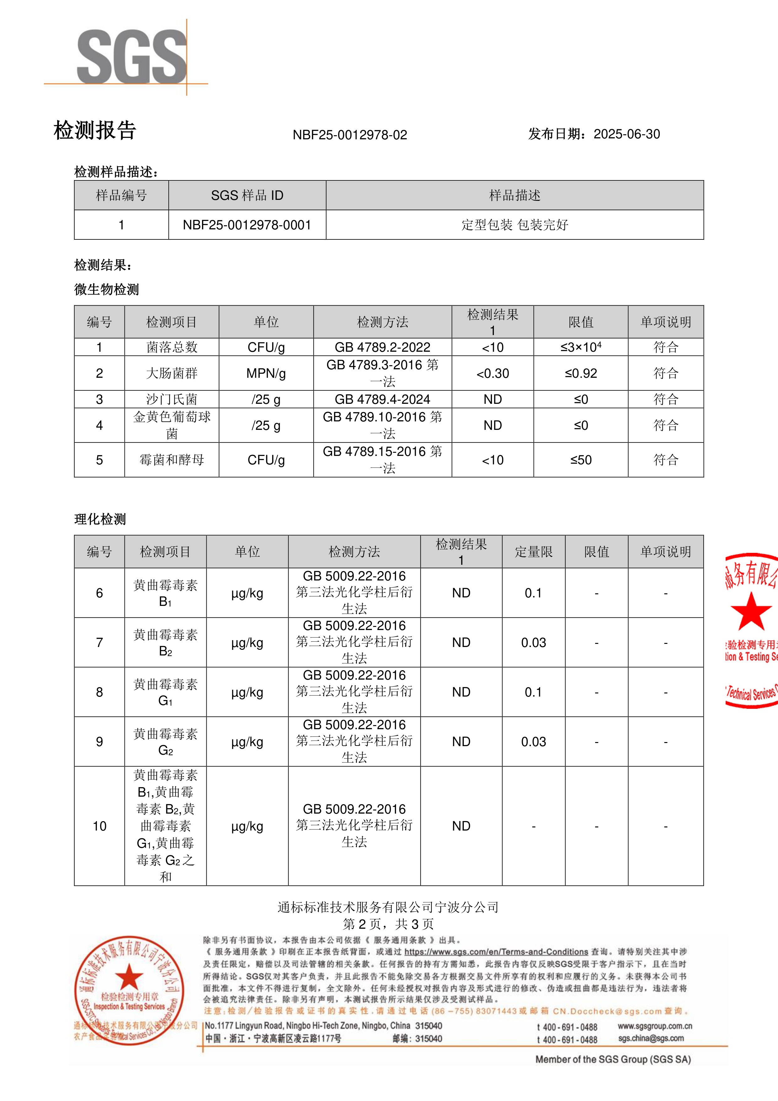 DHA 藻油SGS 第三方检测报告原件第2页
