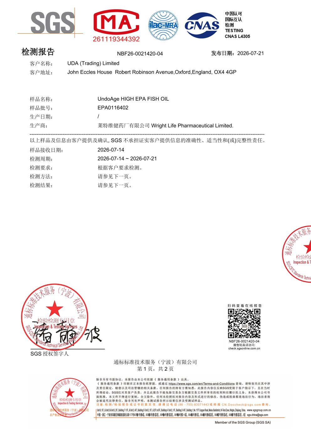 EPA 鱼油SGS 第三方检测报告原件第1页