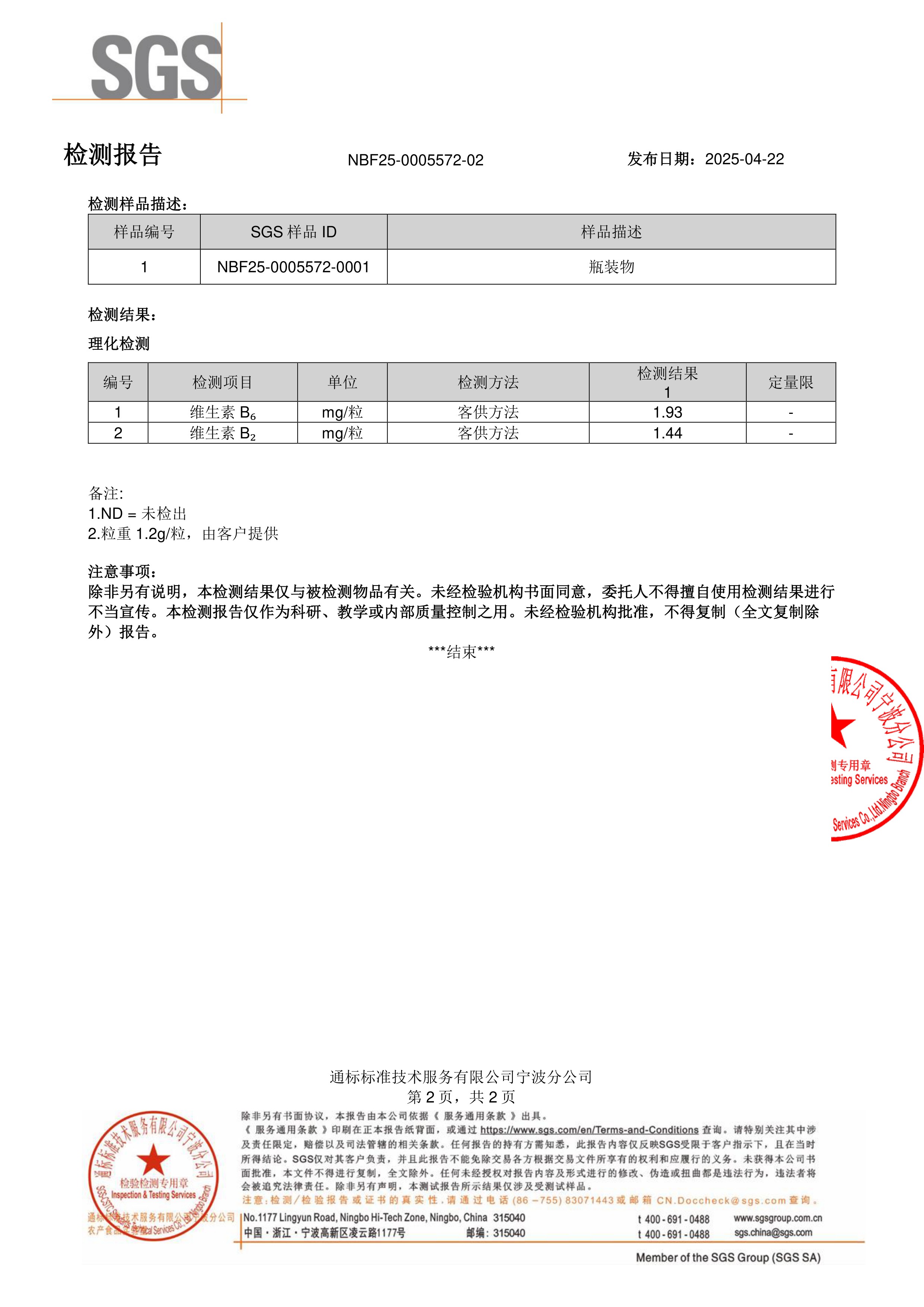 活性男士复合维生素SGS 第三方检测报告原件第2页