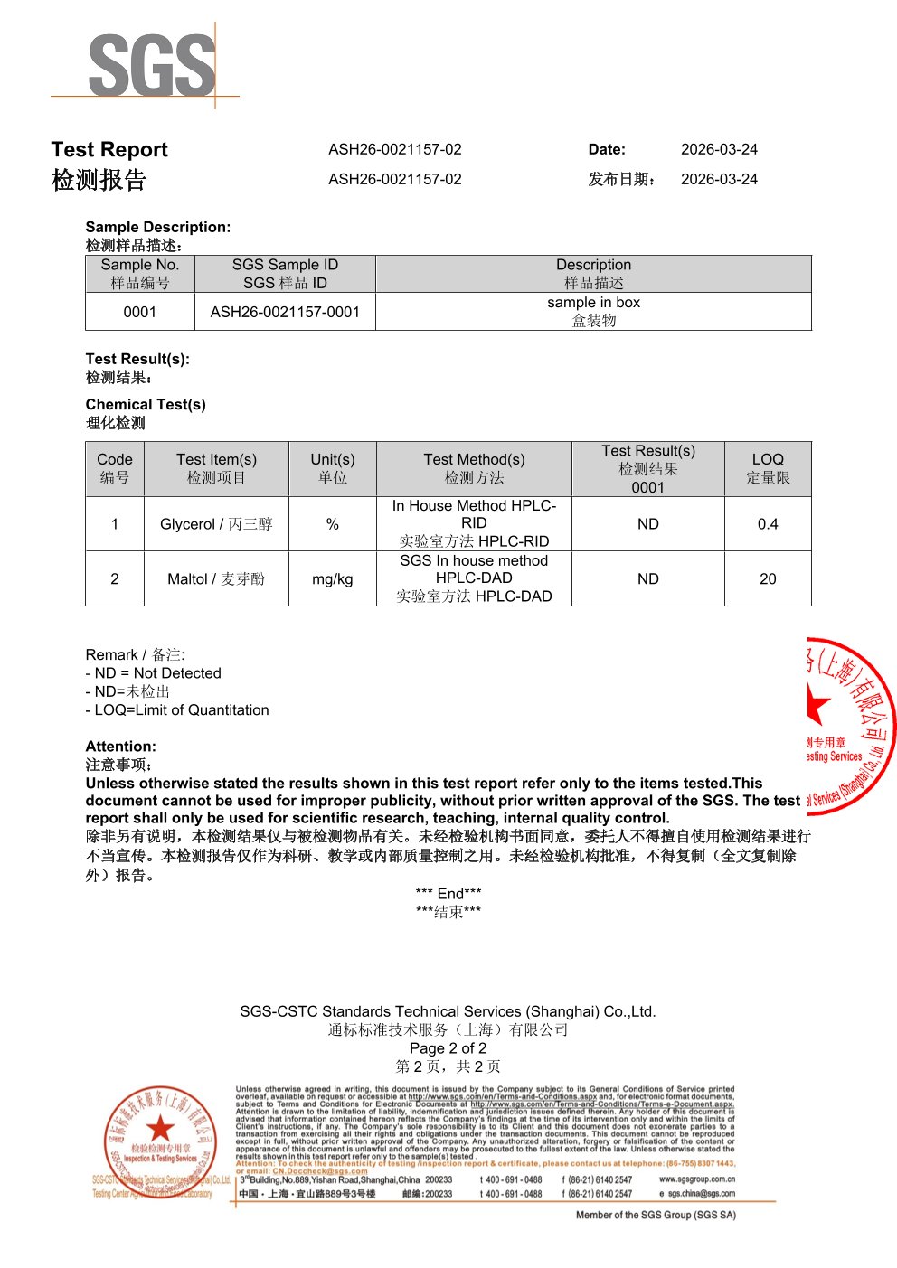 儿童复合益生菌SGS 第三方检测报告原件第2页