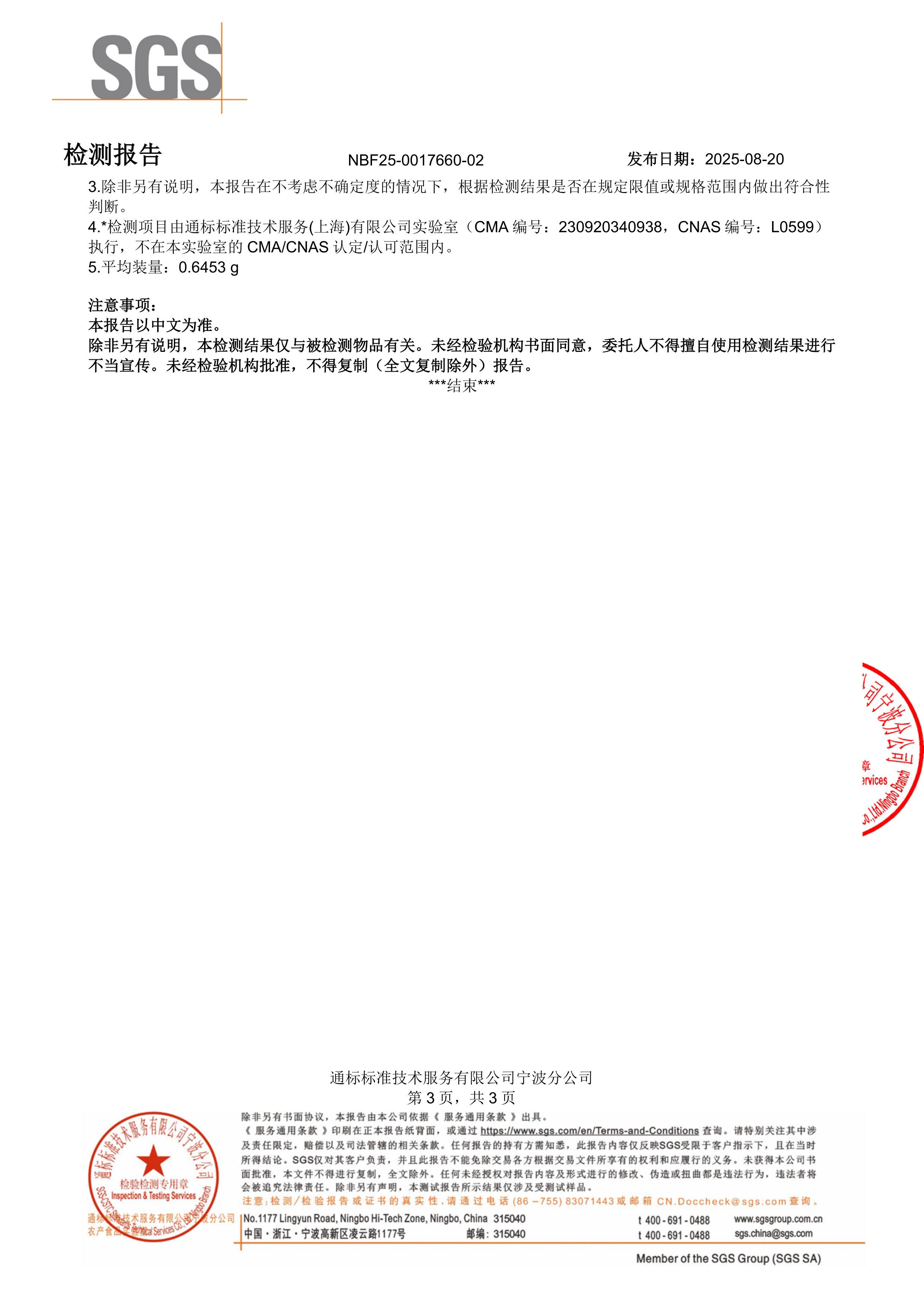 高纯度鱼油SGS 第三方检测报告原件第3页