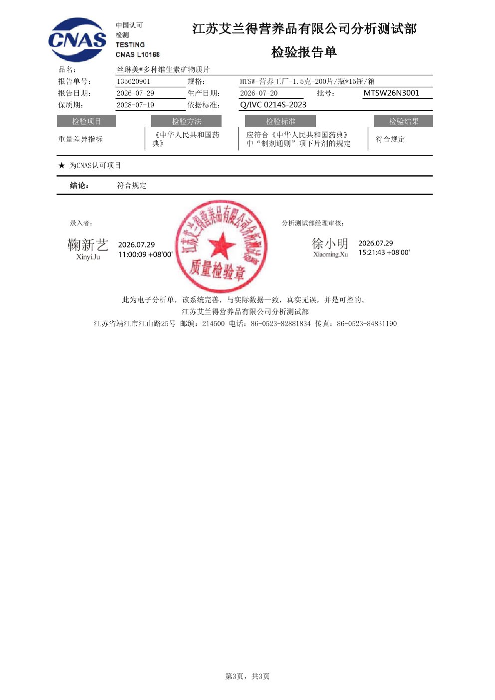 中老年女士复合维生素出厂检测报告原件第3页