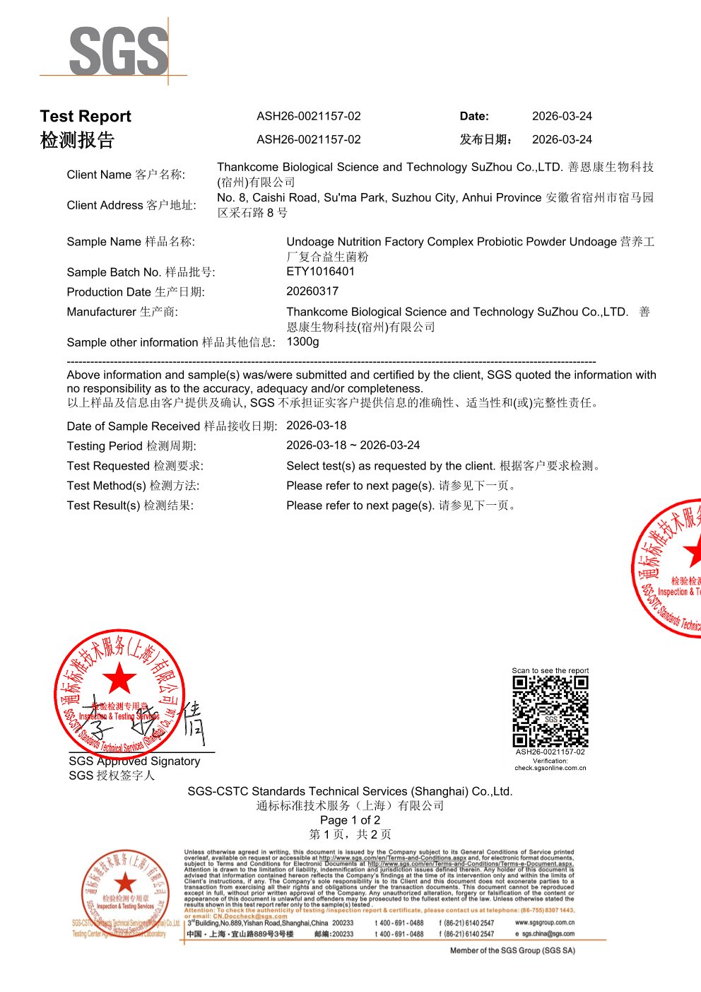 儿童复合益生菌SGS 第三方检测报告原件第1页