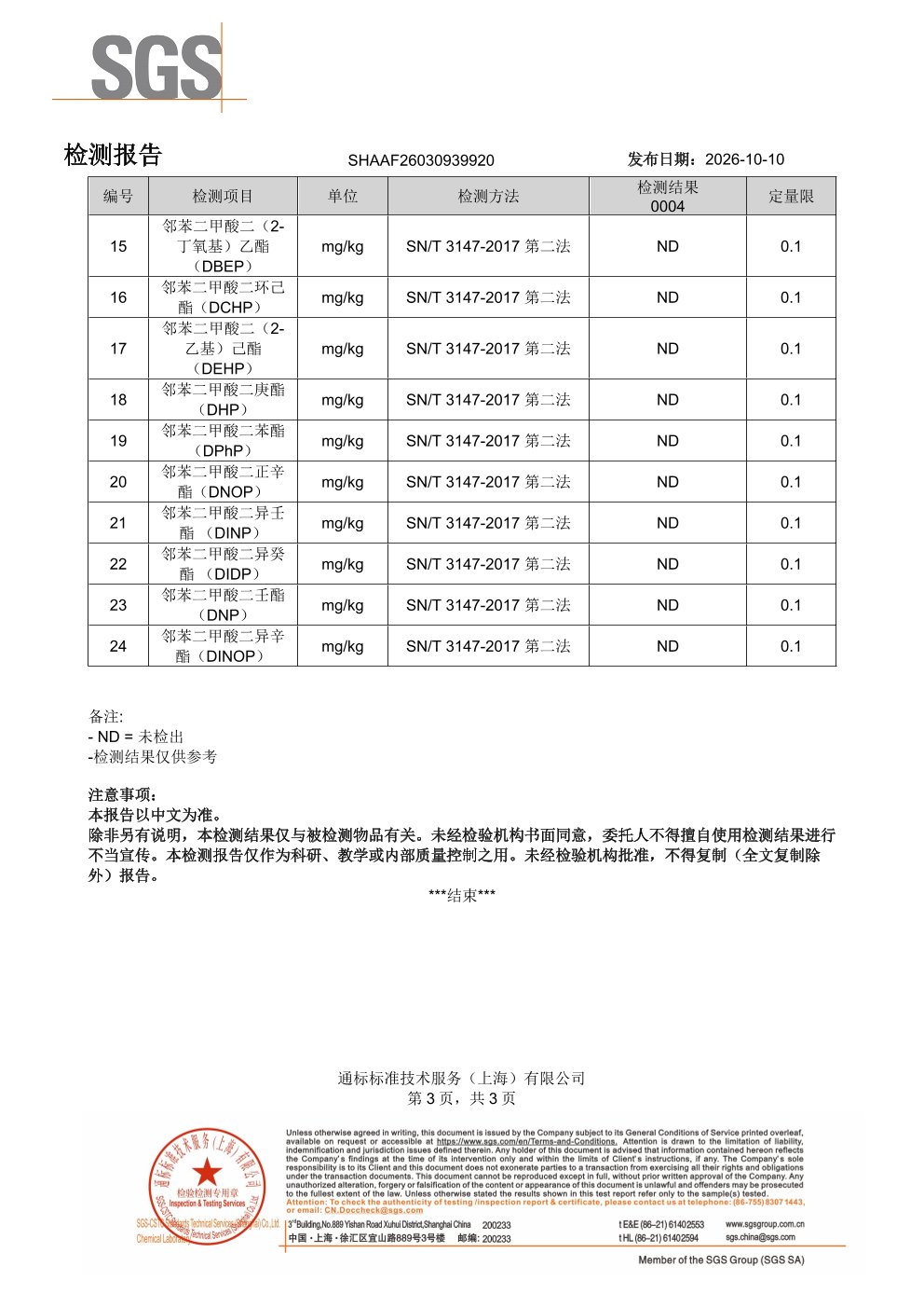 高纯度鱼油SGS 第三方检测报告原件第3页