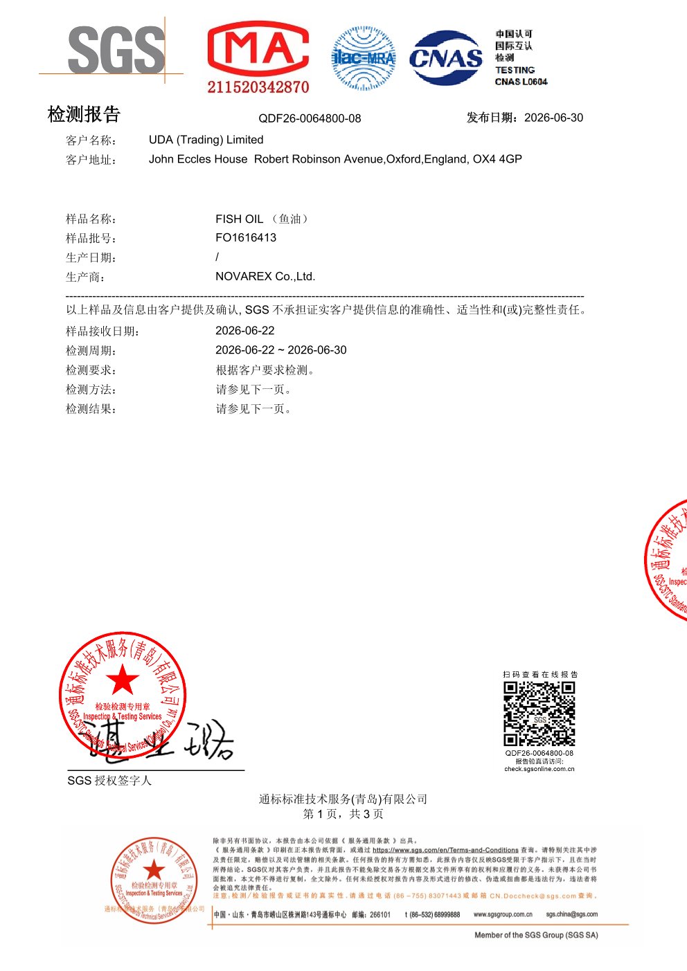 高纯度鱼油SGS 第三方检测报告原件第1页