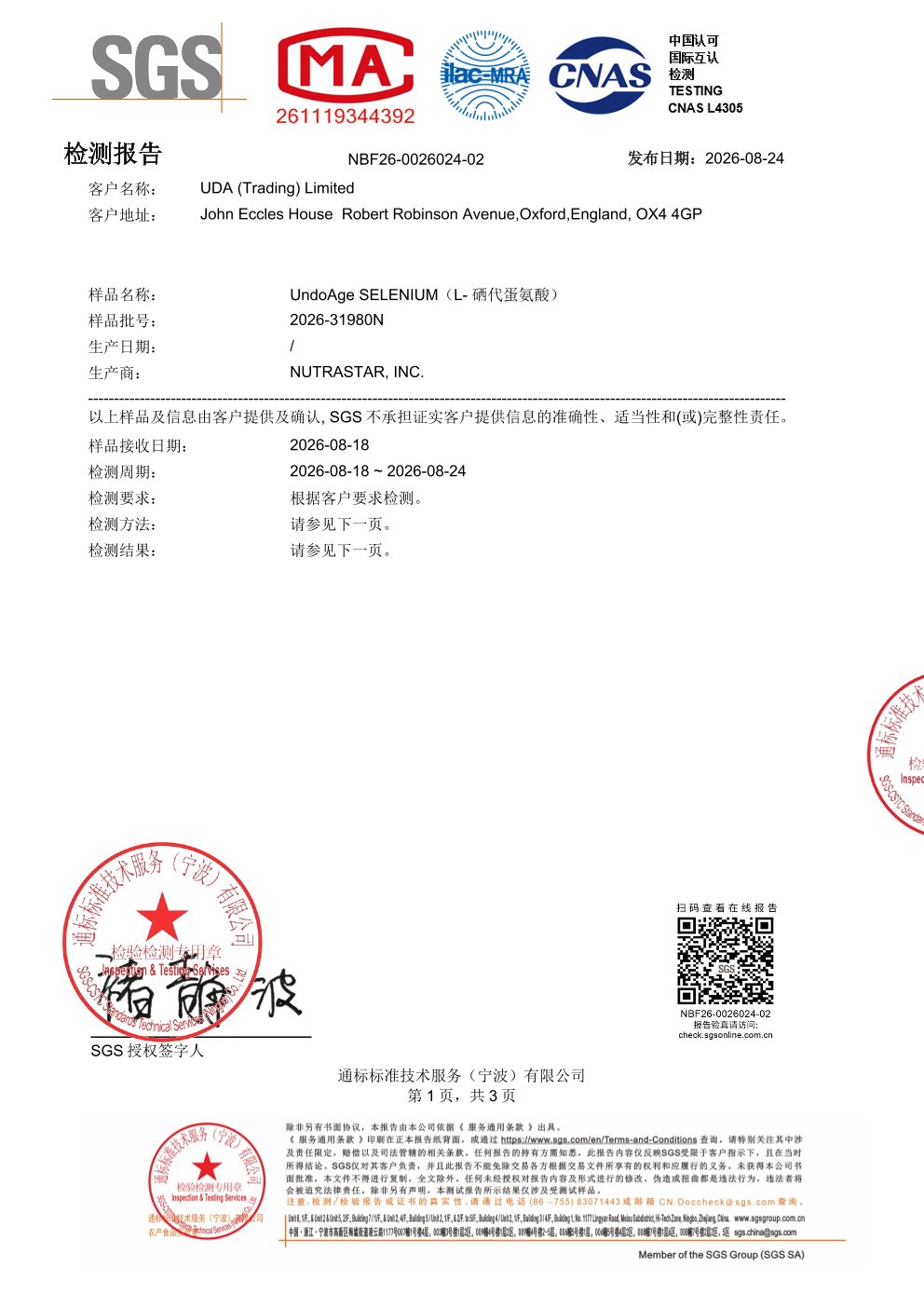 活性有机硒SGS 第三方检测报告原件第1页