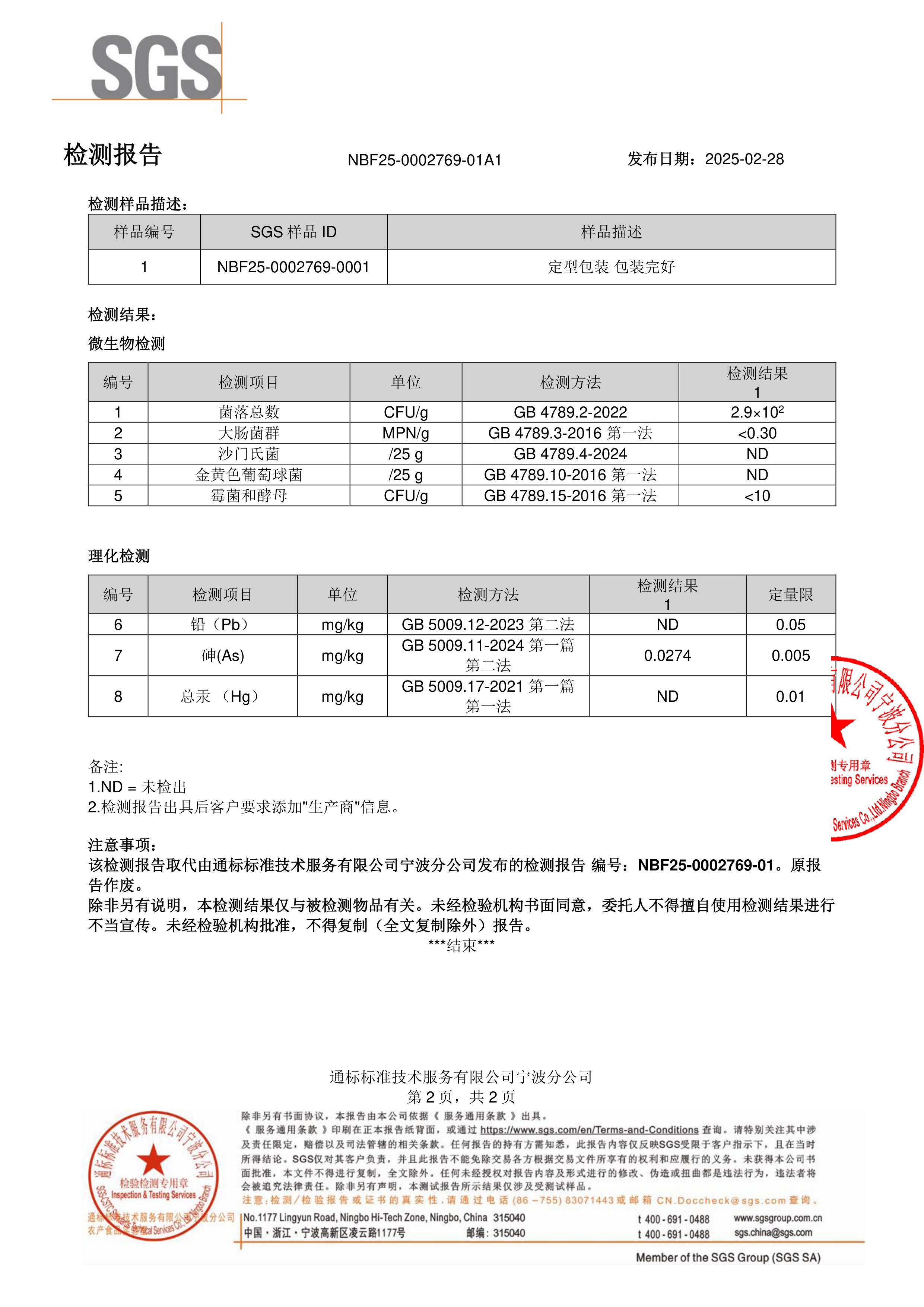 大豆异黄酮SGS 第三方检测报告原件第2页