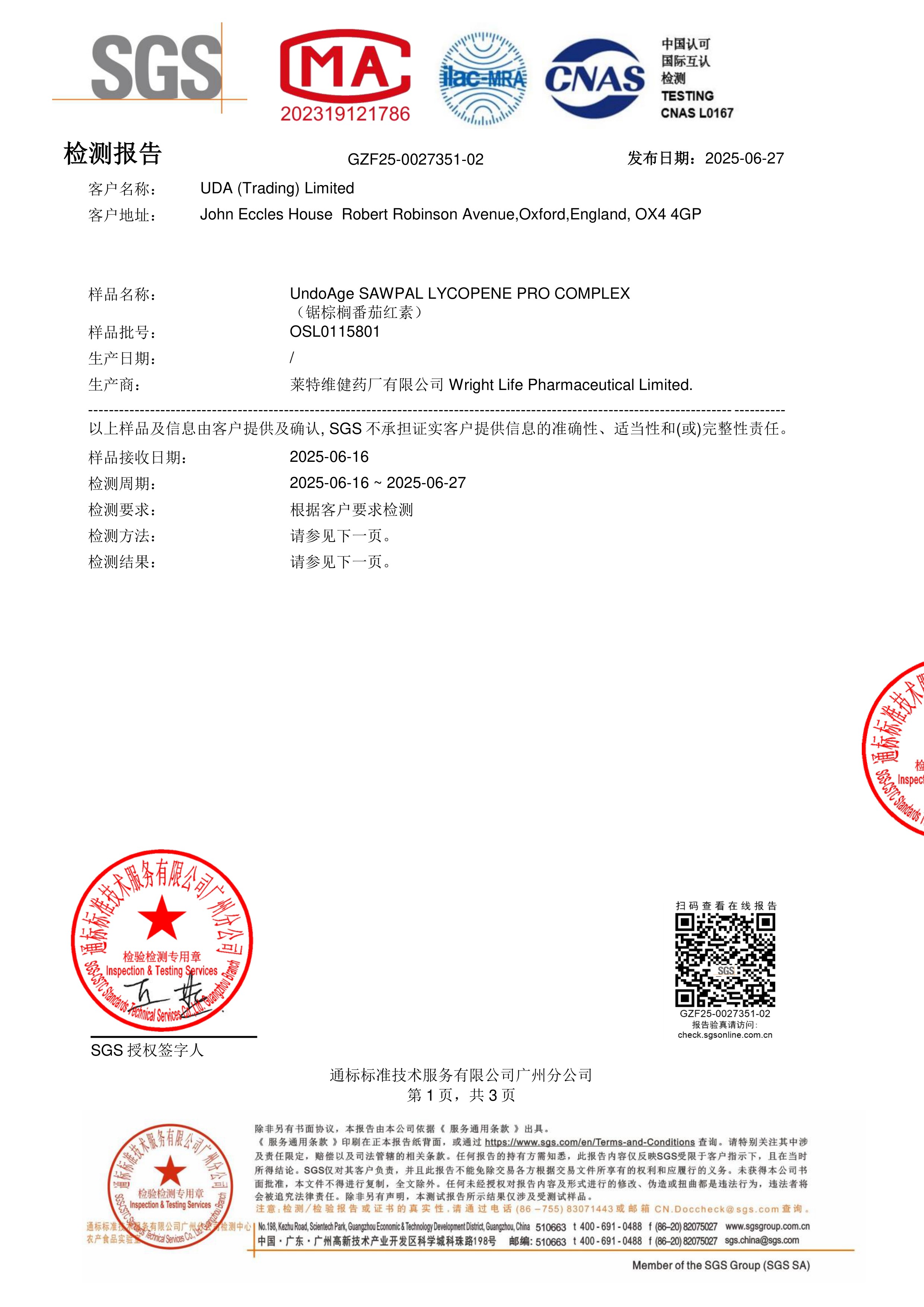 锯棕榈 +
番茄红素SGS 第三方检测报告原件第1页