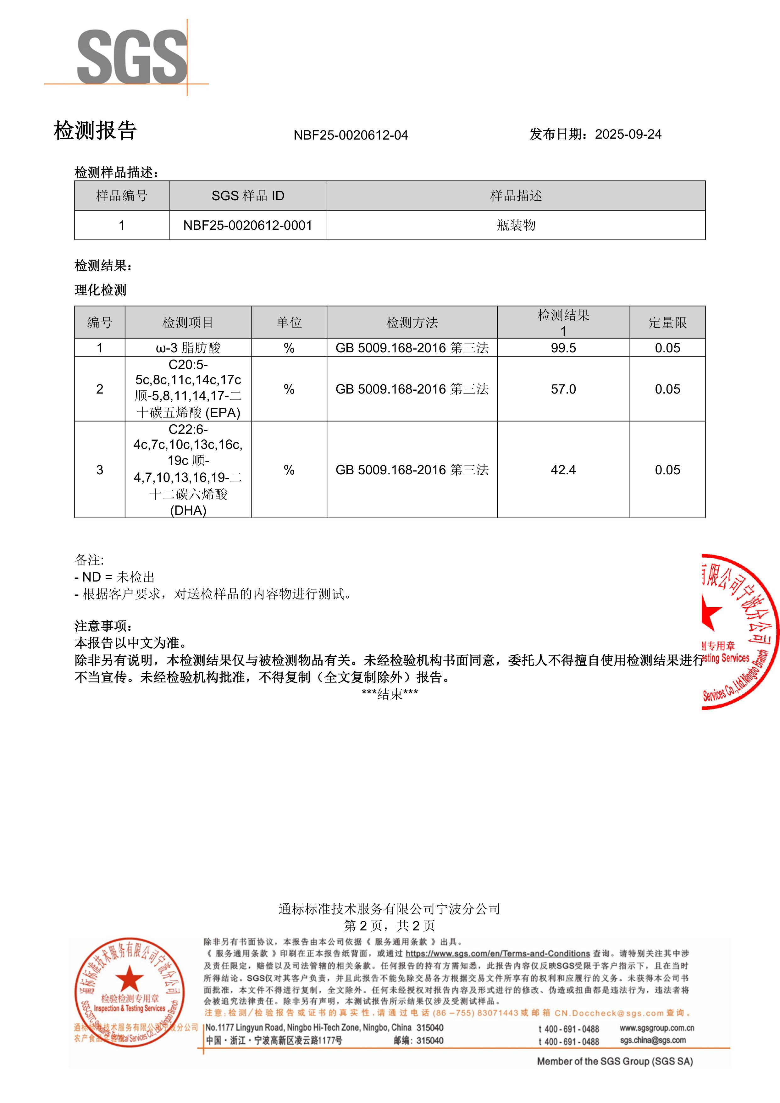 高纯度鱼油SGS 第三方检测报告原件第2页
