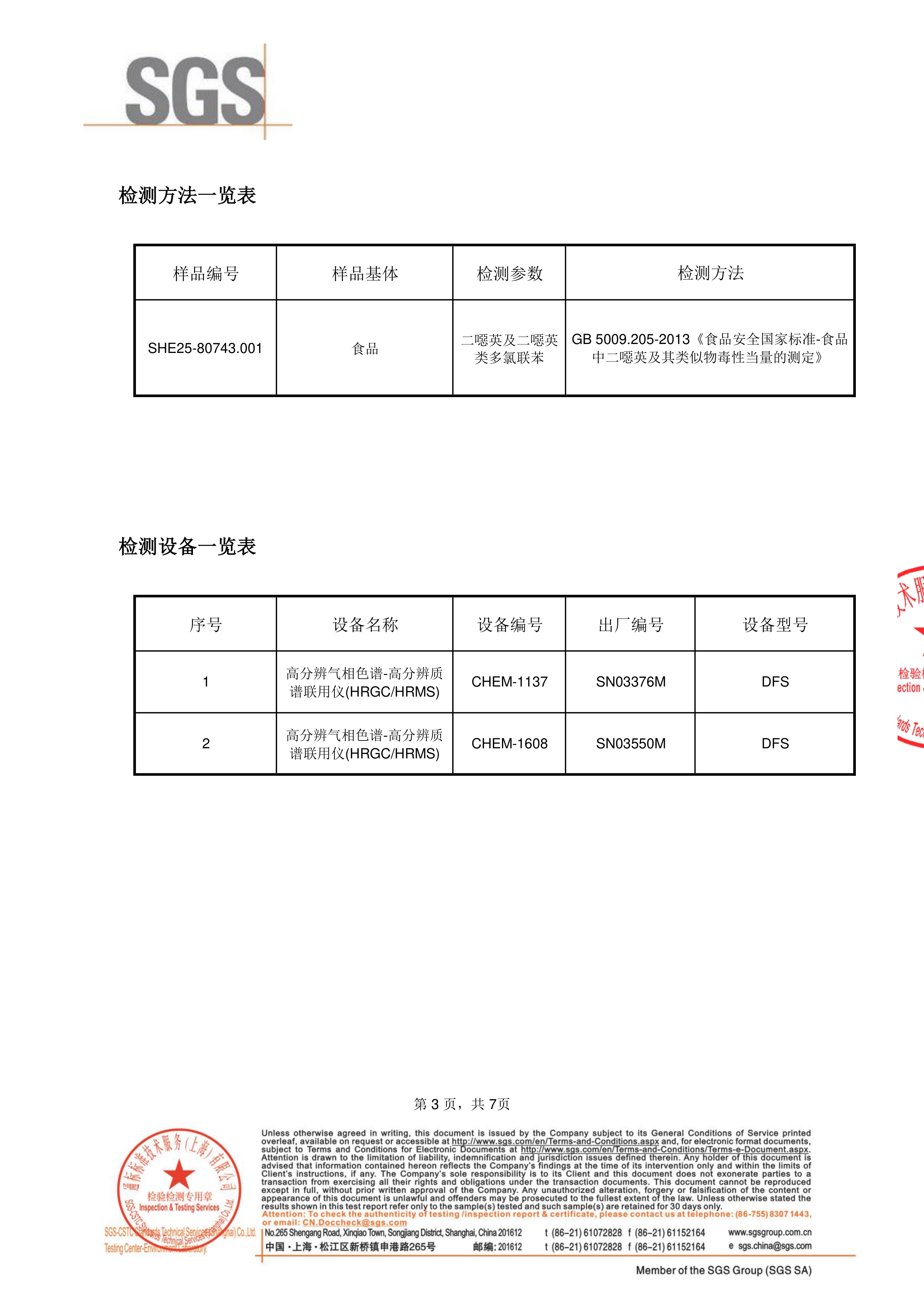 高纯度鱼油SGS 第三方检测报告原件第3页