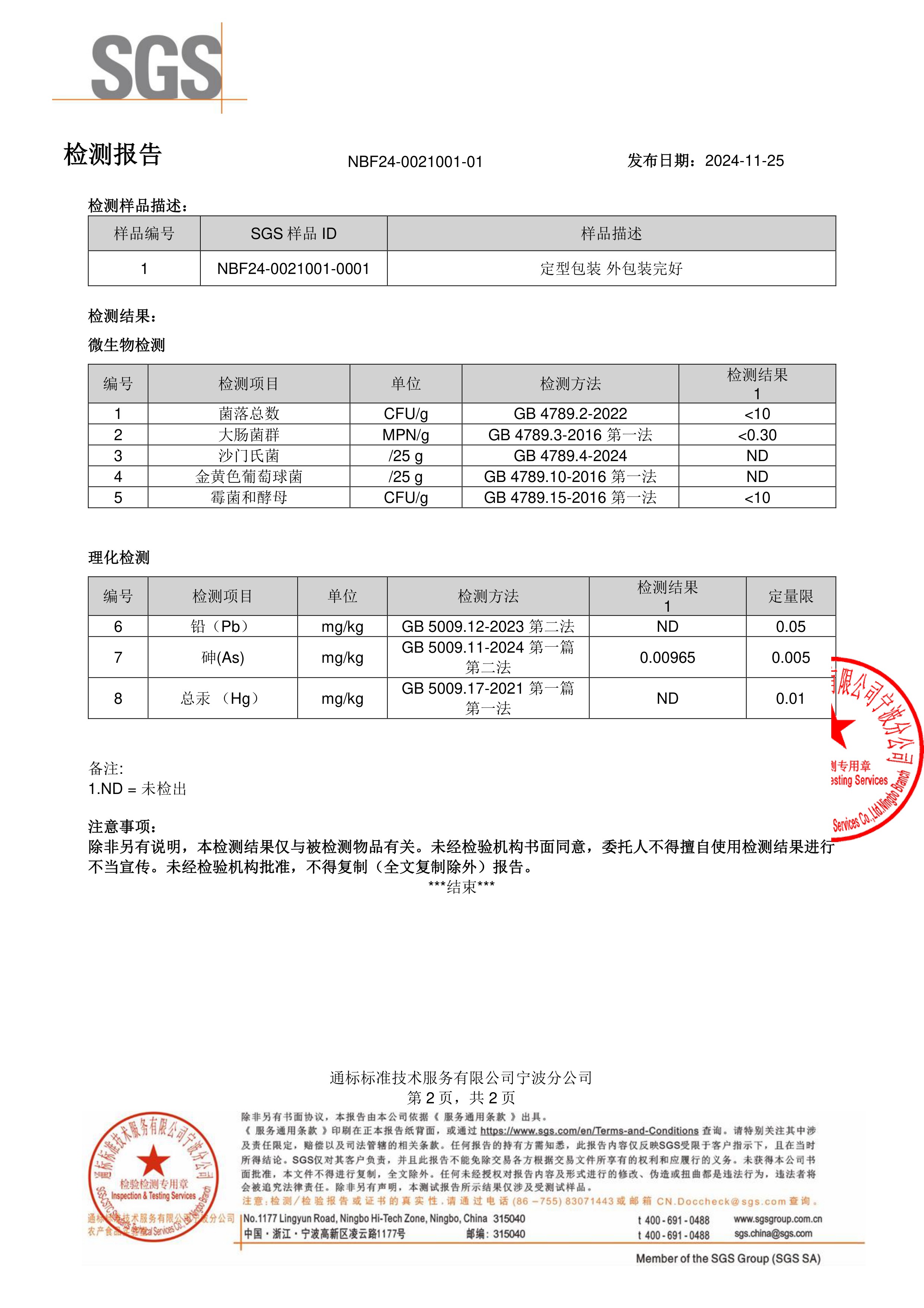 亚精胺SGS 第三方检测报告原件第2页