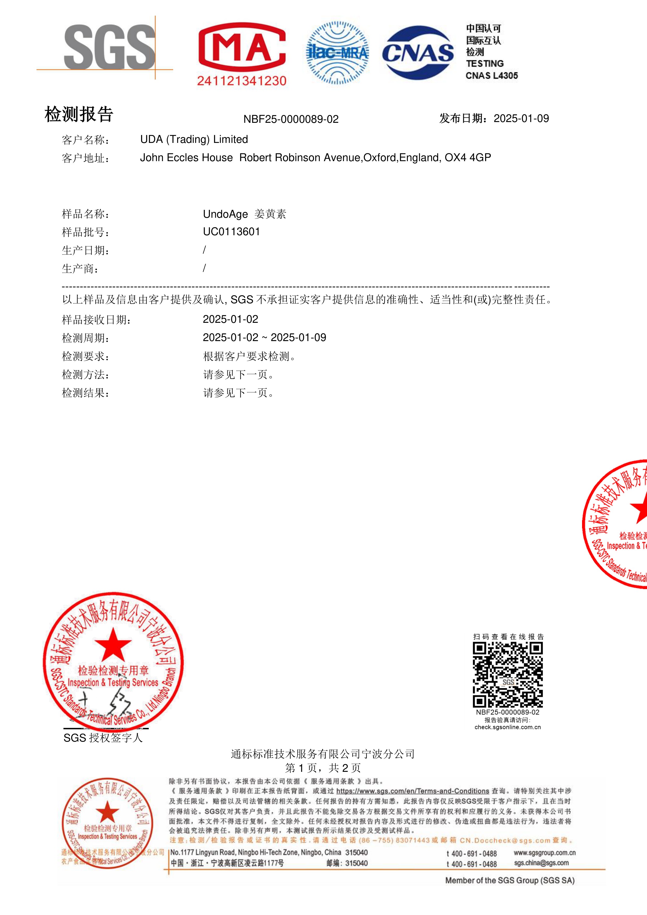 姜黄素SGS 第三方检测报告原件第1页