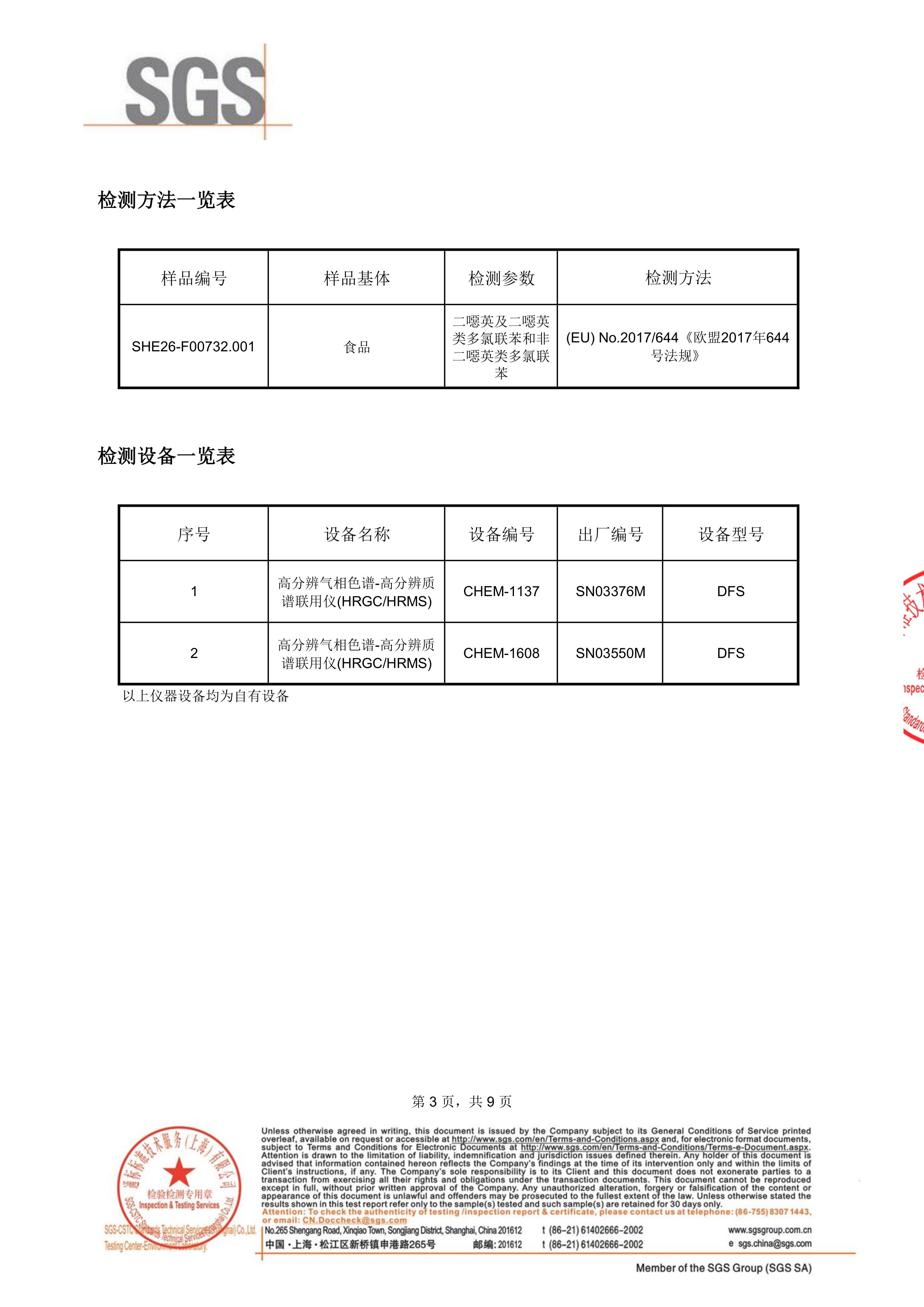 DHA 藻油SGS 第三方检测报告原件第3页