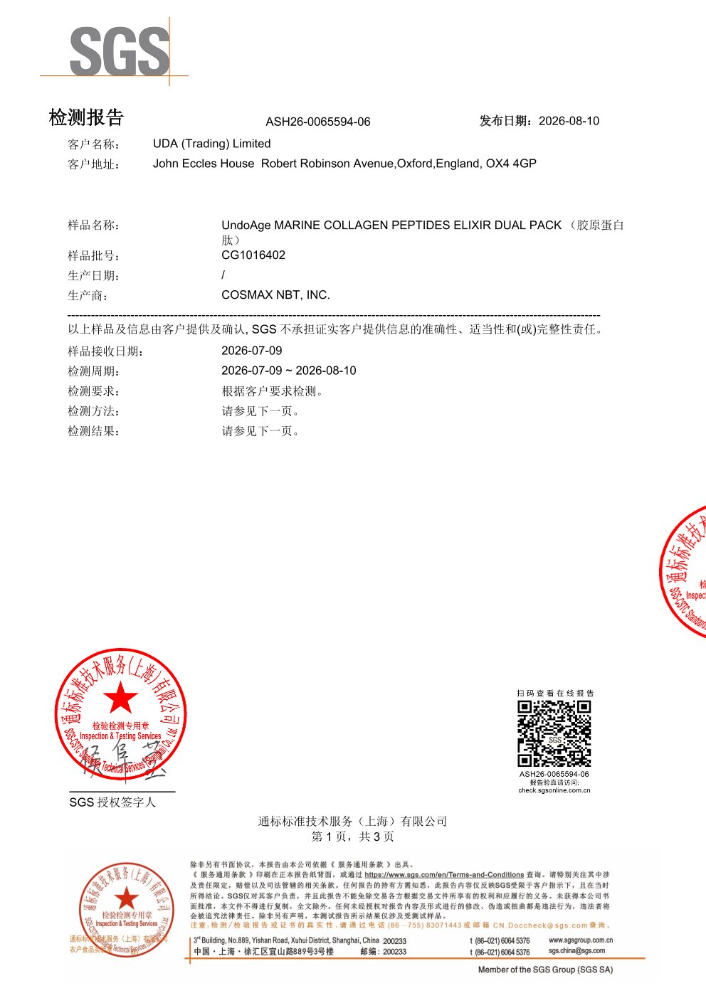 胶原蛋白肽SGS 第三方检测报告原件第1页