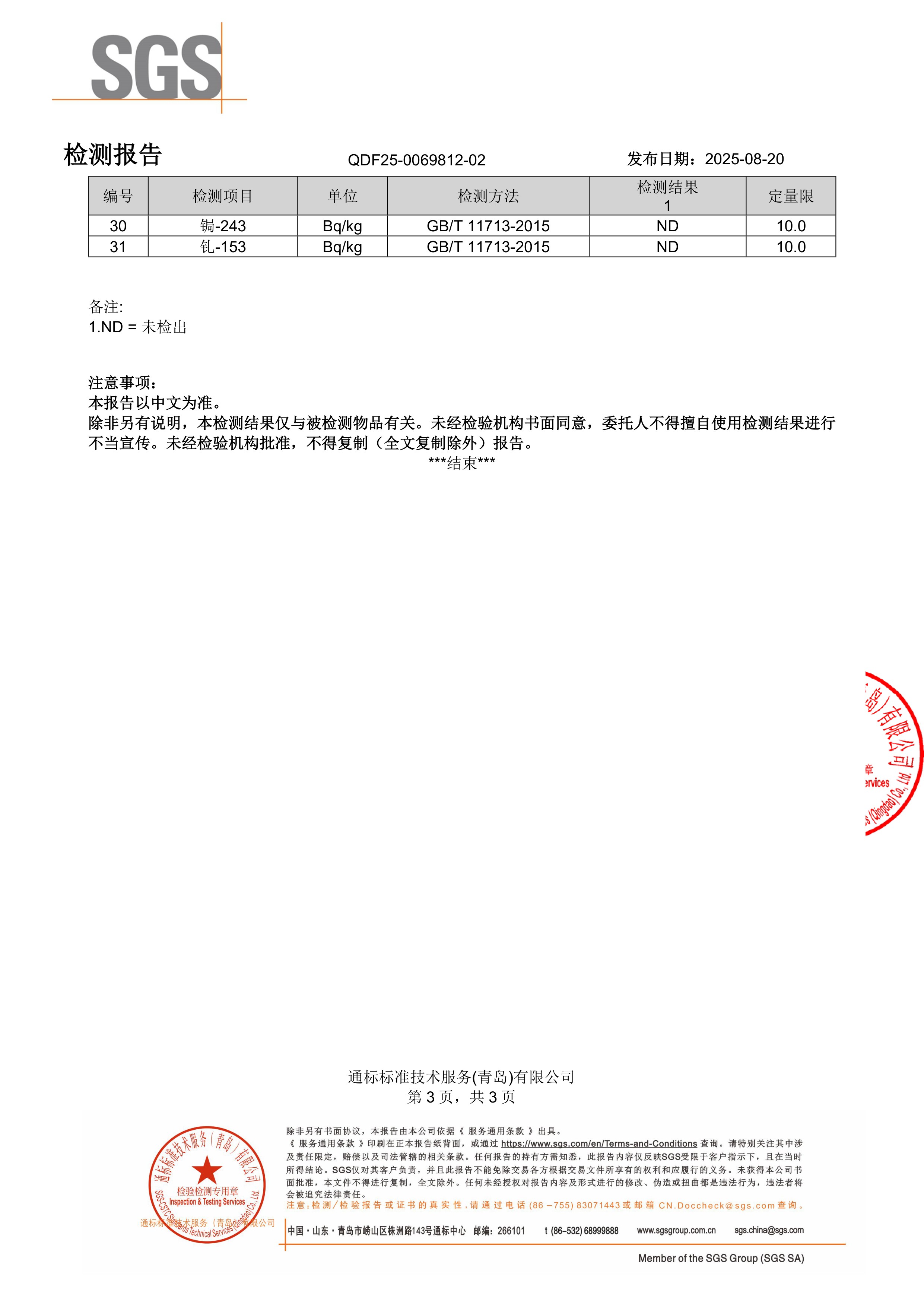 高纯度鱼油SGS 第三方检测报告原件第3页