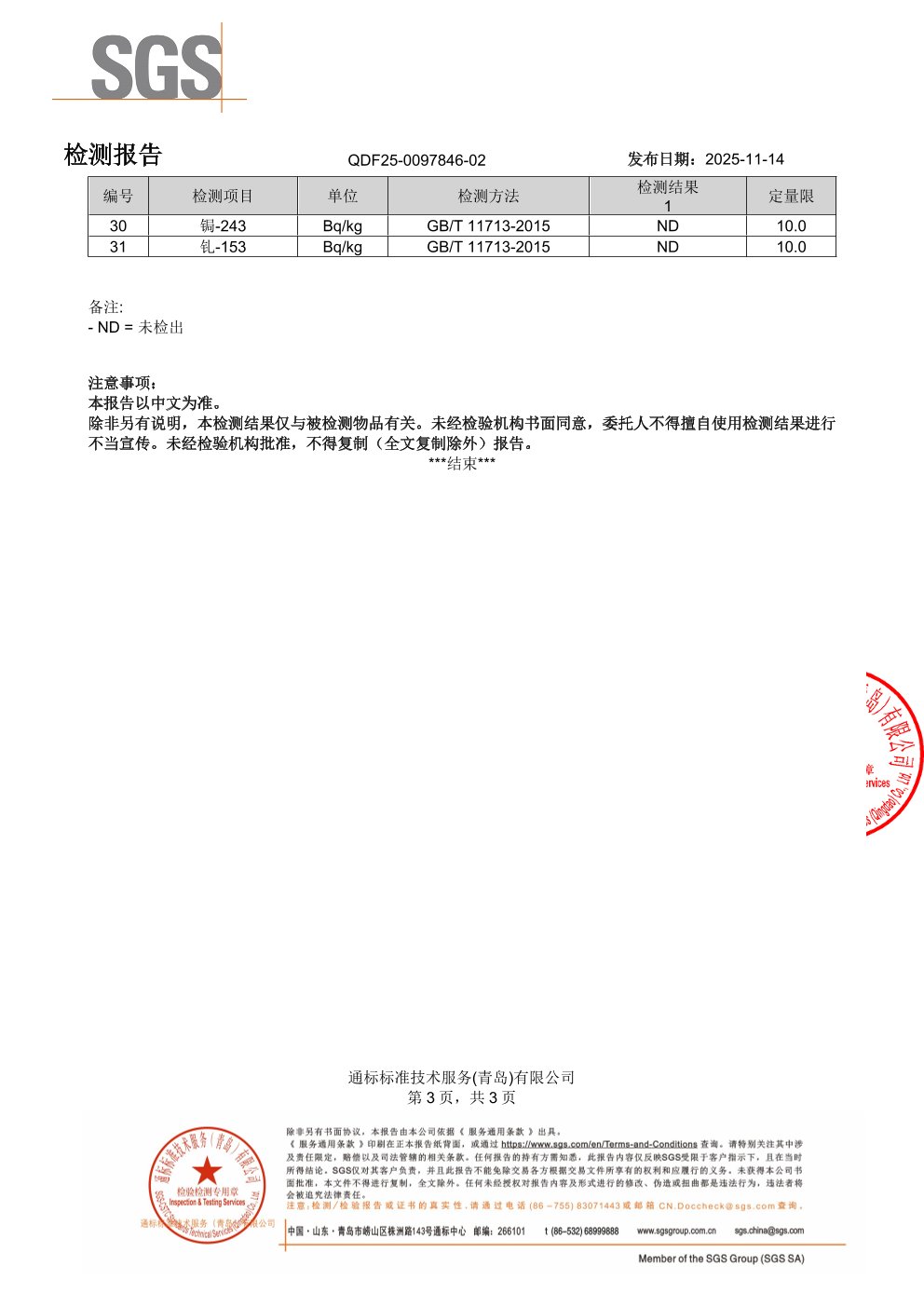 高纯度鱼油SGS 第三方检测报告原件第3页