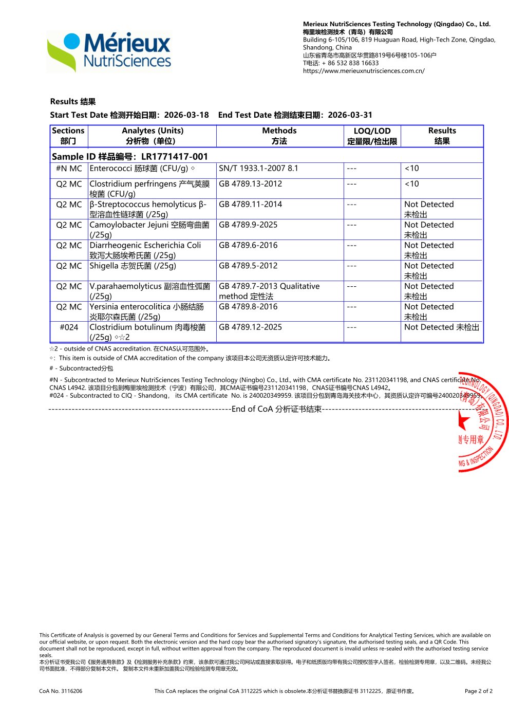 儿童复合益生菌梅里埃 第三方检测报告原件第2页