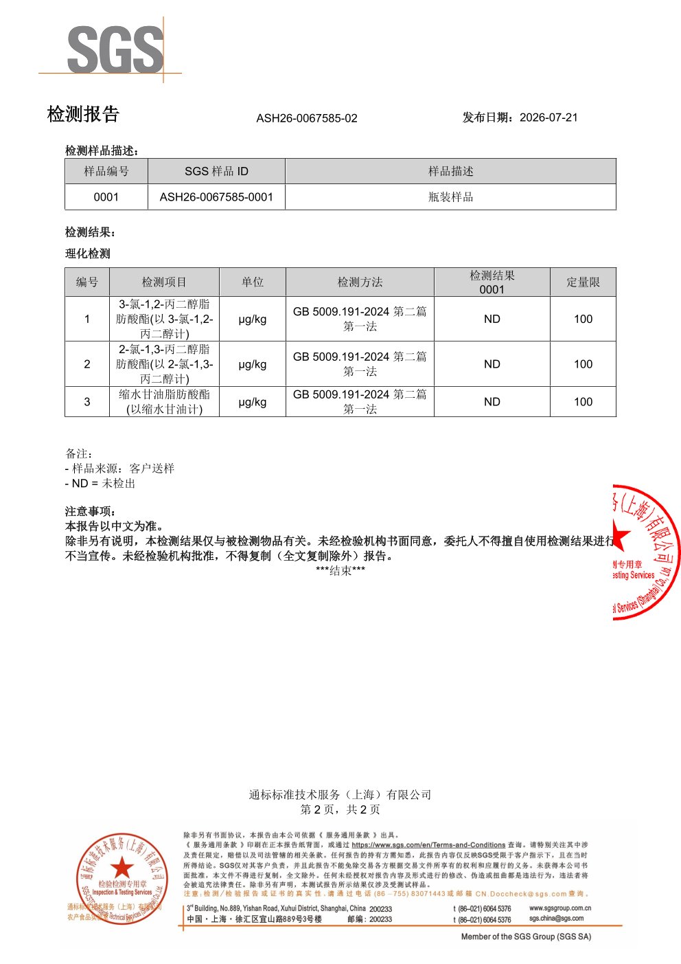 EPA 鱼油SGS 第三方检测报告原件第2页