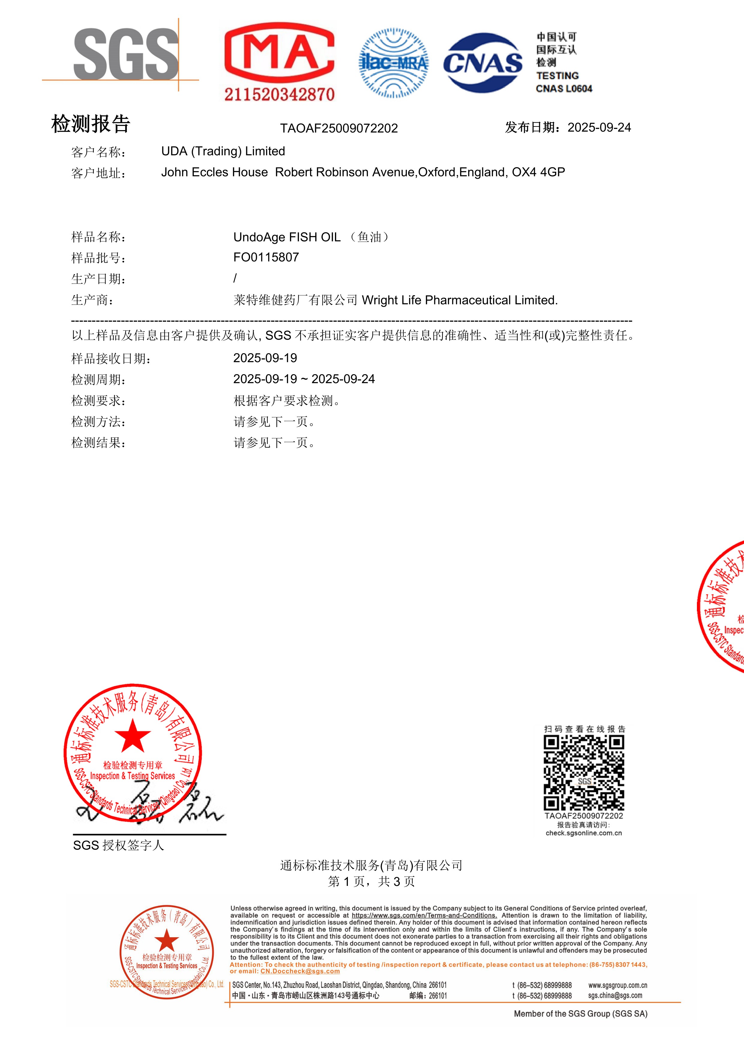 高纯度鱼油SGS 第三方检测报告原件第1页