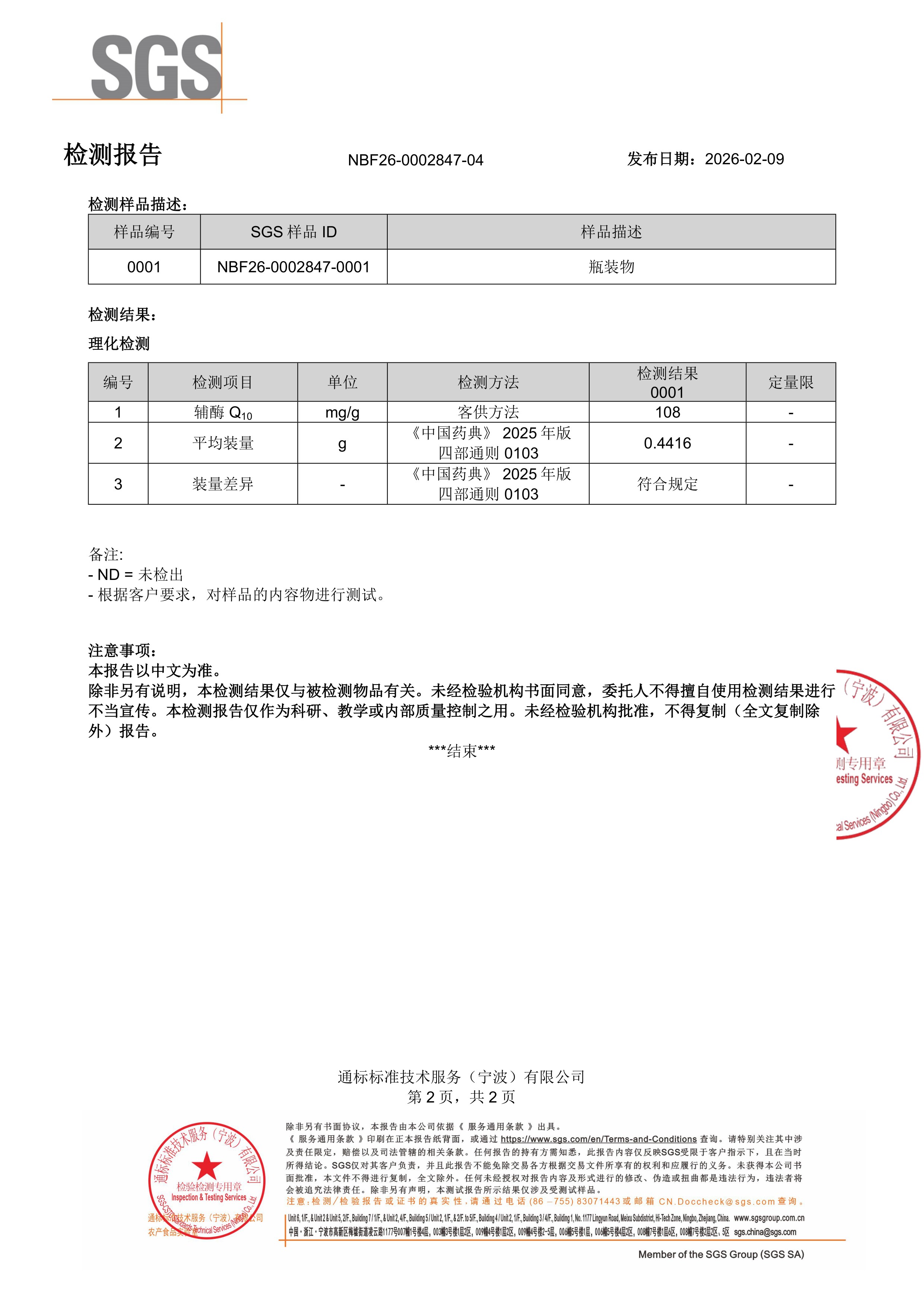 辅酶 Q10SGS 第三方检测报告原件第2页
