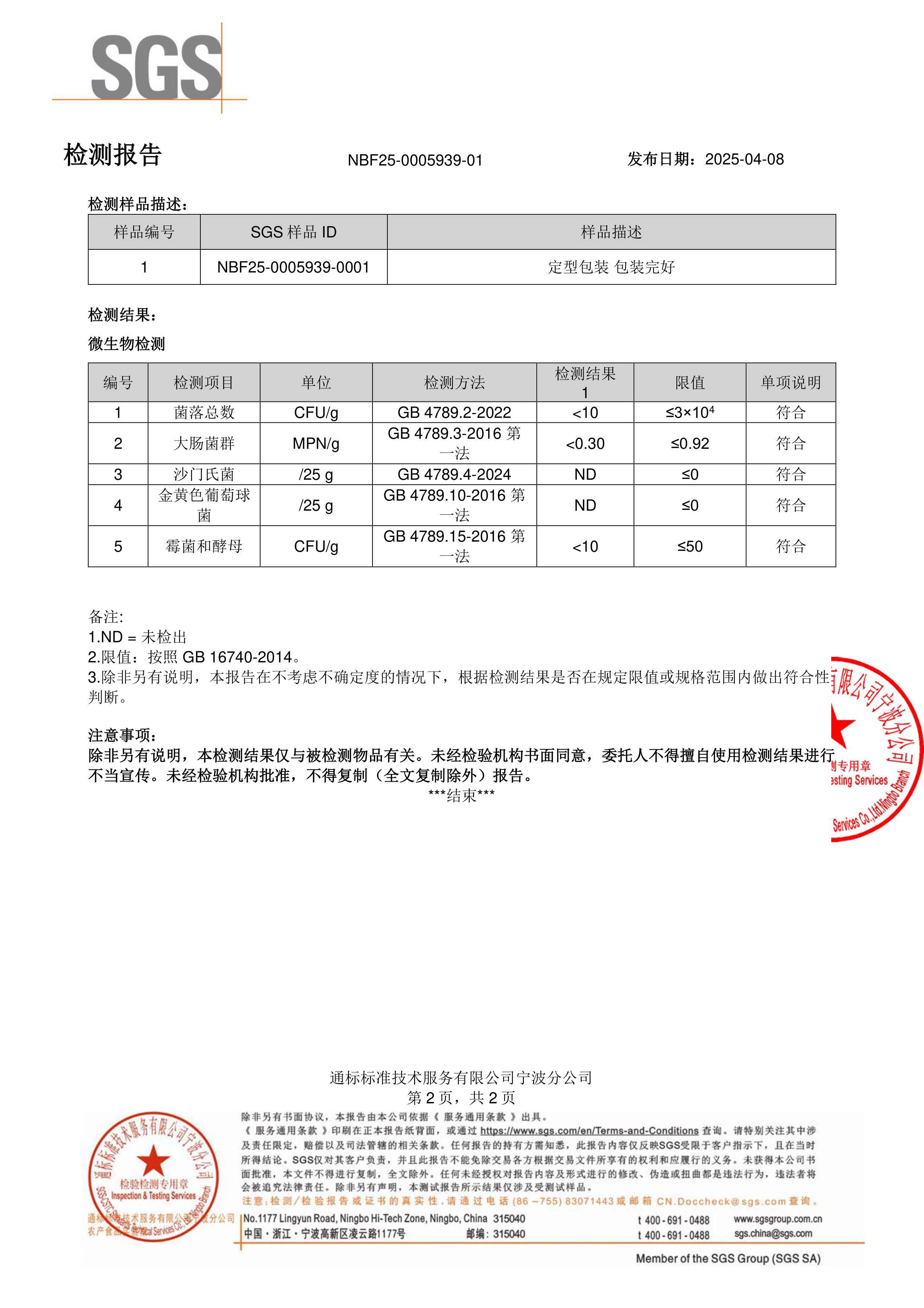 高纯度鱼油SGS 第三方检测报告原件第2页
