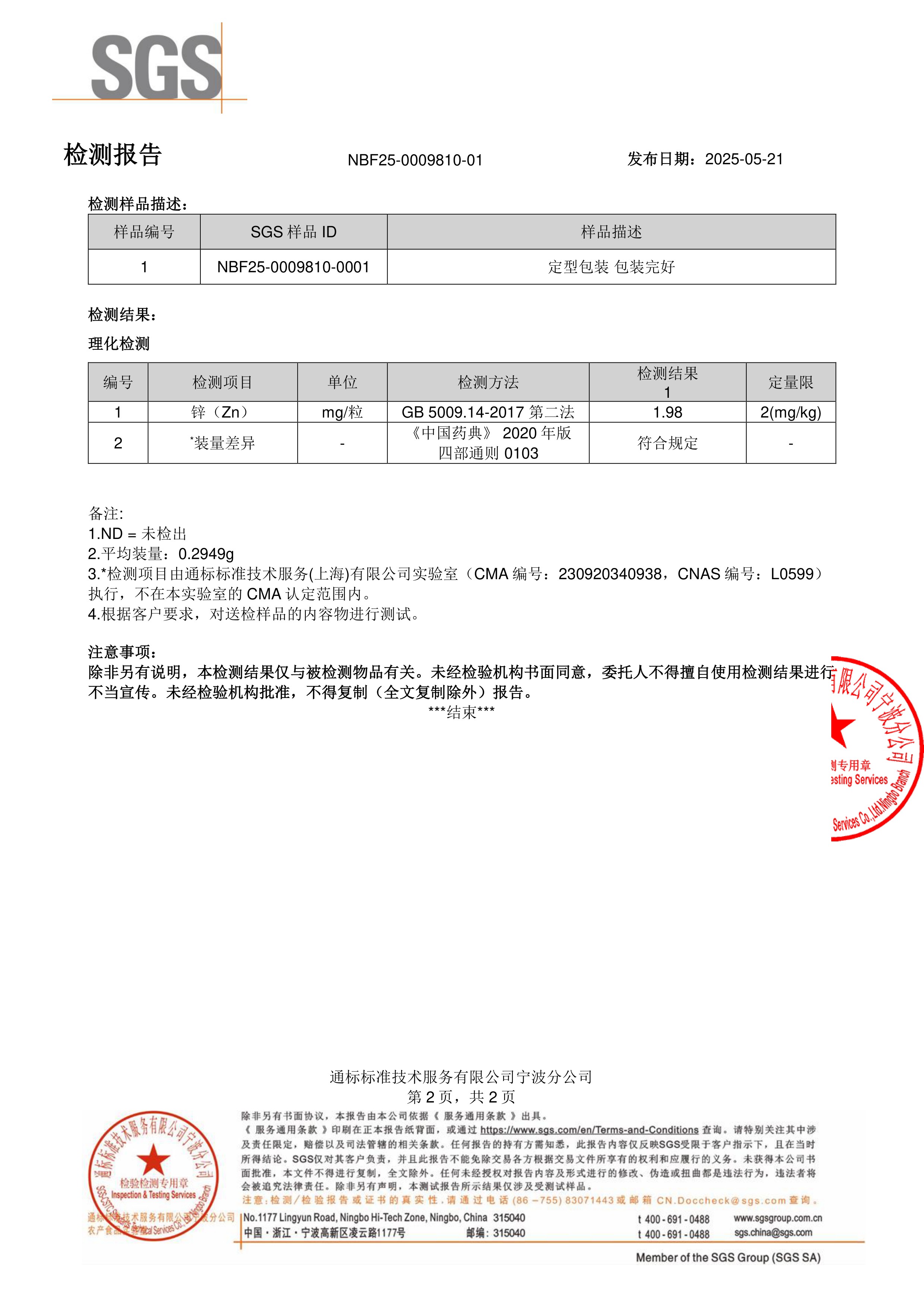牡蛎精SGS 第三方检测报告原件第2页