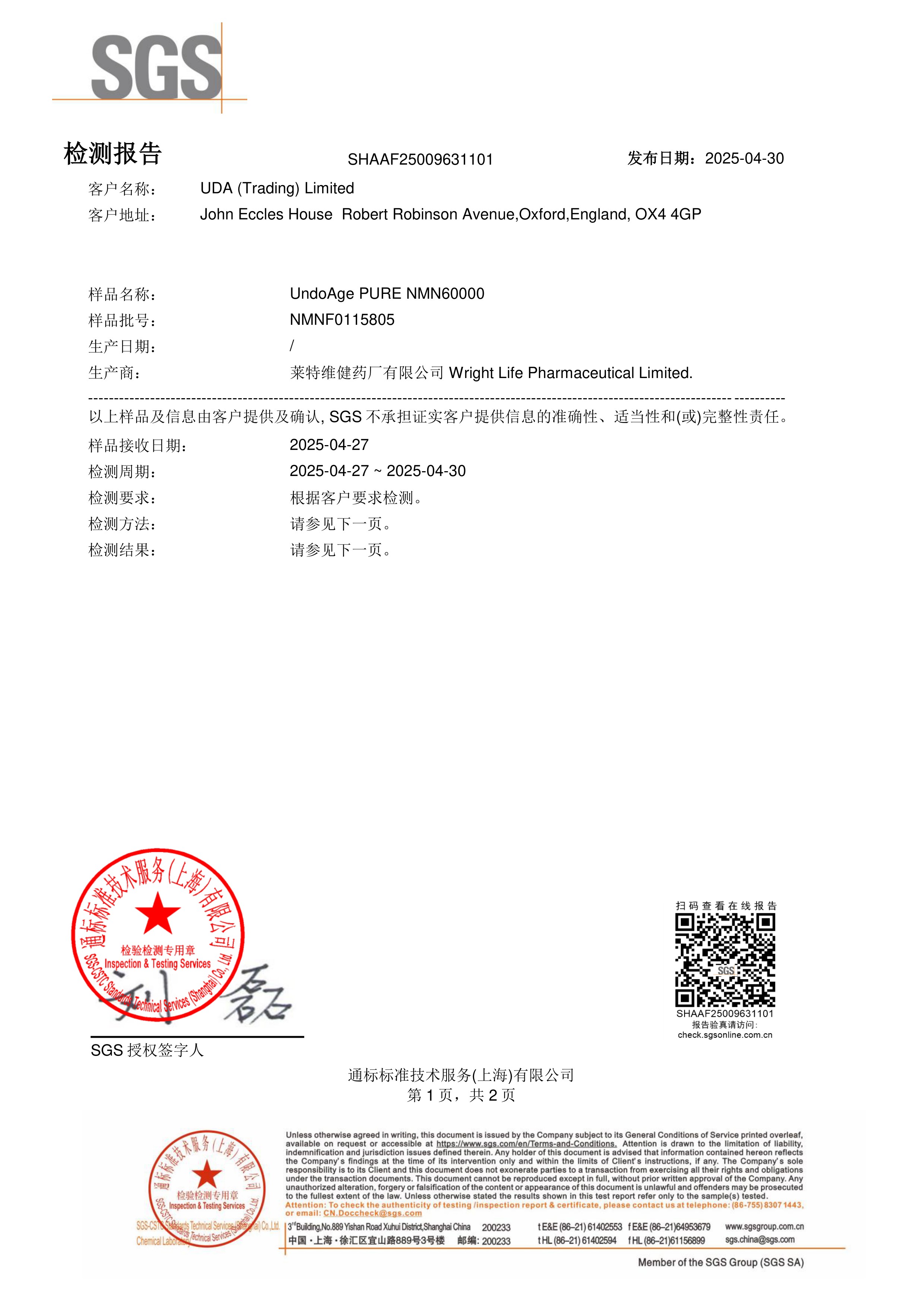 NMNSGS 第三方检测报告原件第1页