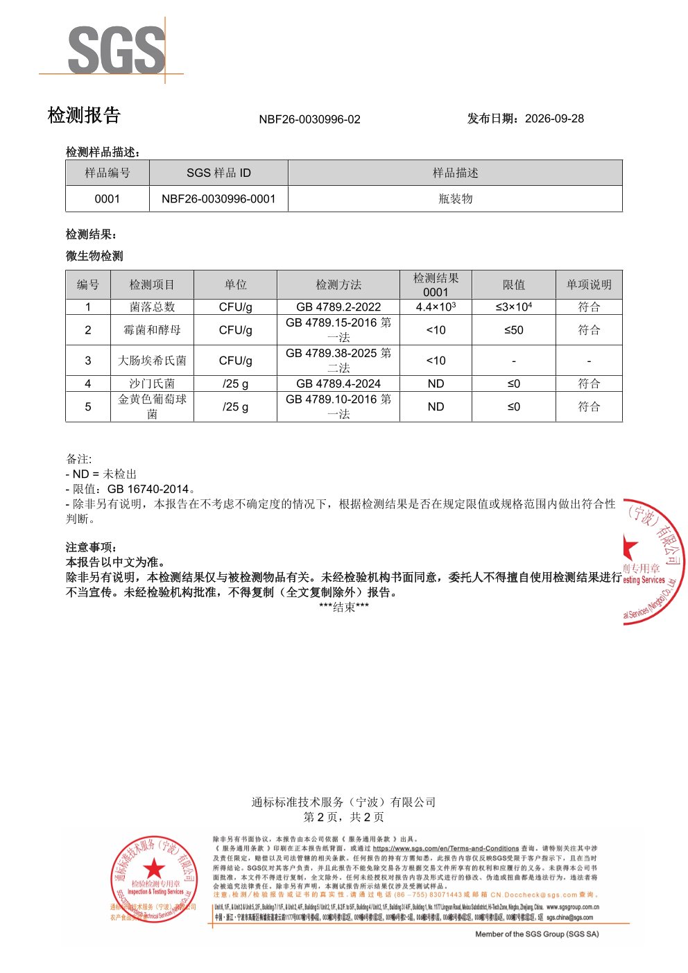 南非醉茄SGS 第三方检测报告原件第2页