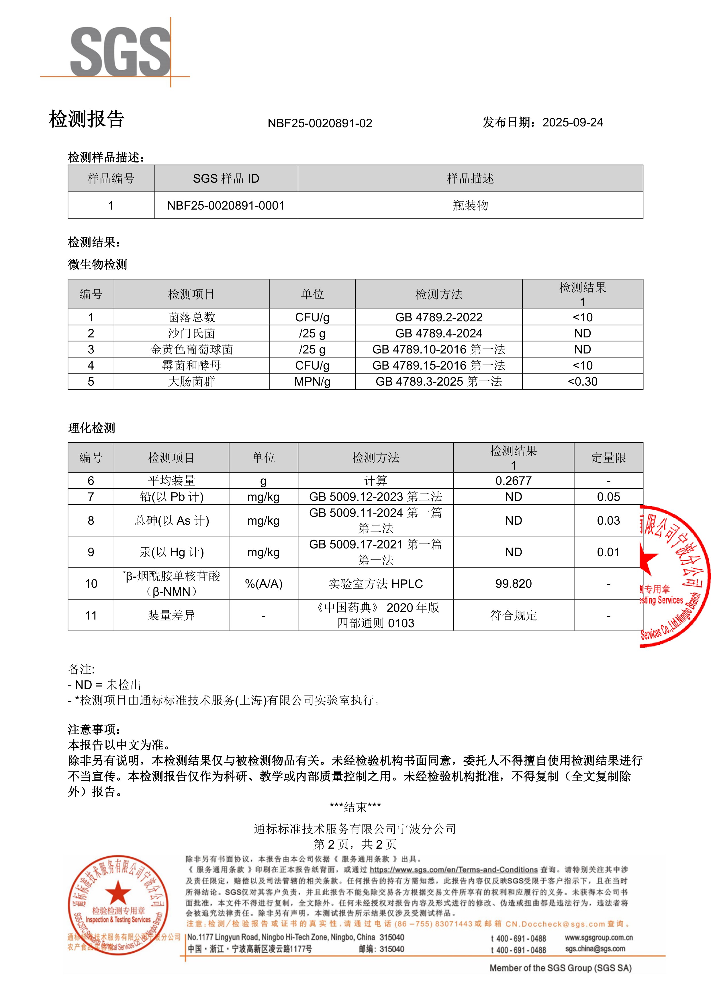 NMNSGS 第三方检测报告原件第2页
