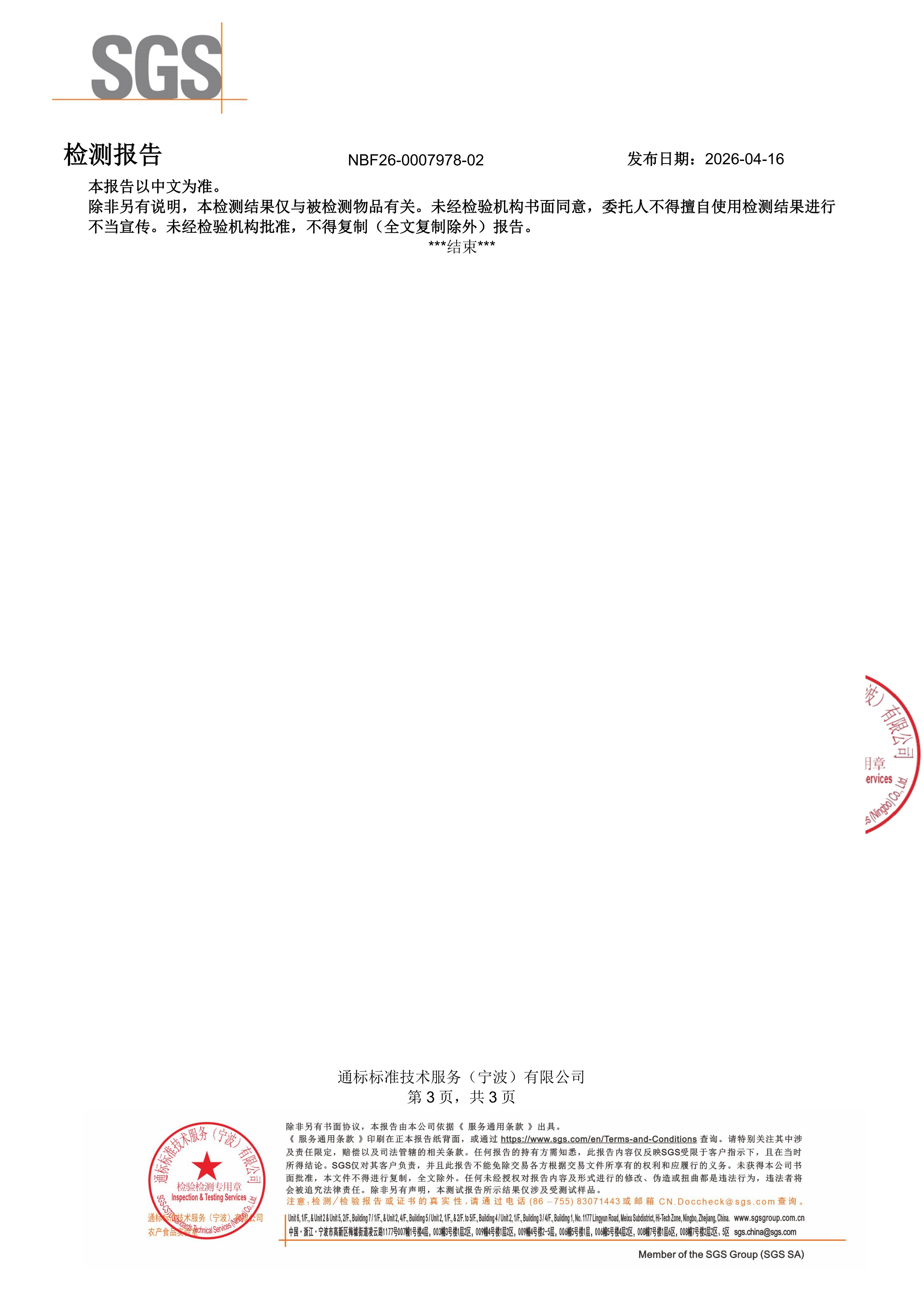 活性女士复合维生素SGS 第三方检测报告原件第3页