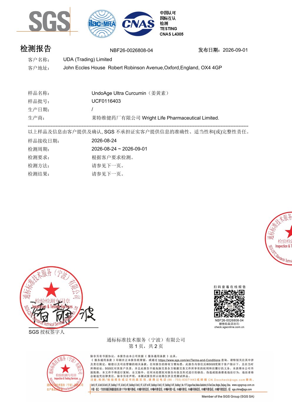 姜黄素SGS 第三方检测报告原件第1页