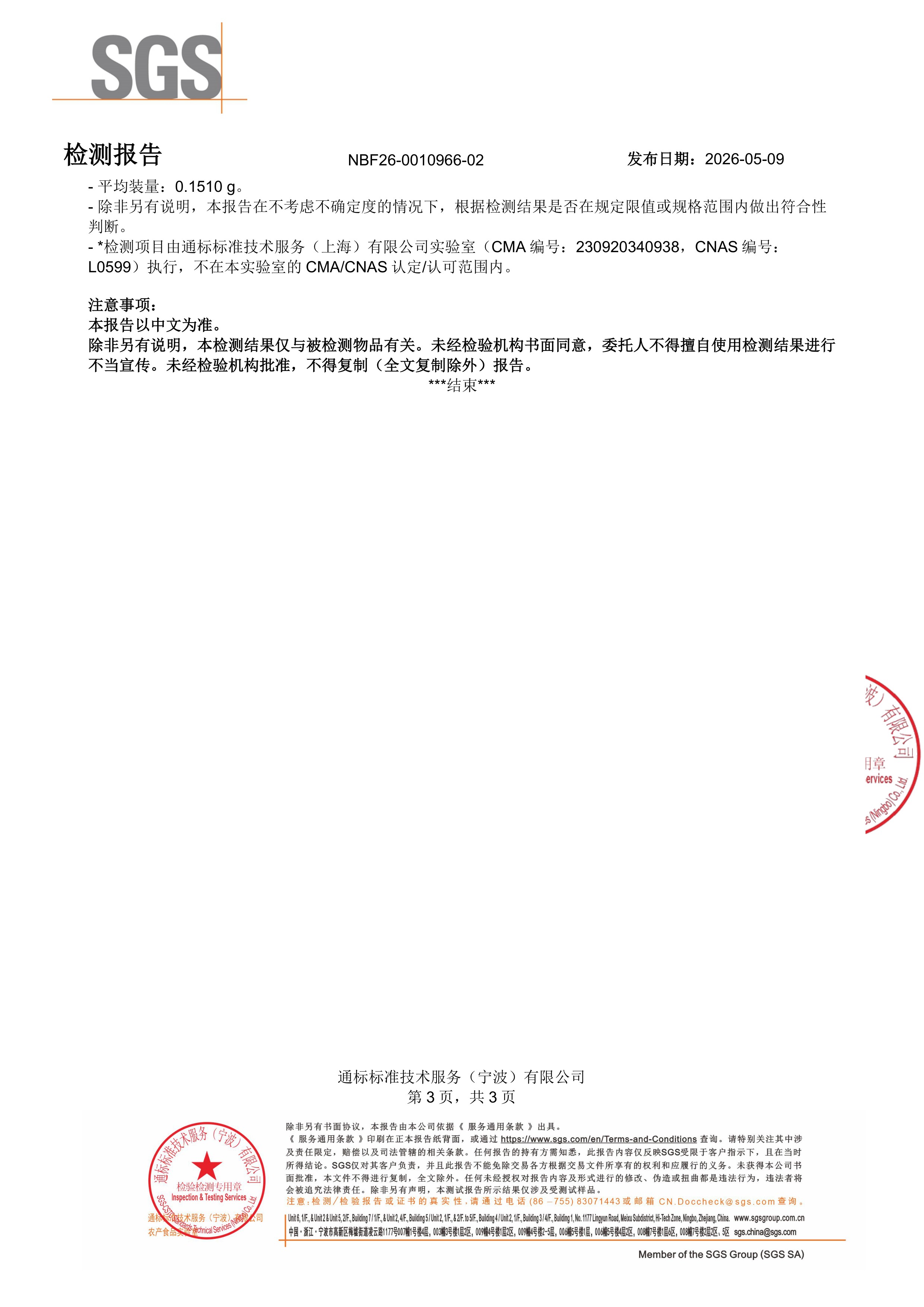 维生素 D3
软胶囊SGS 第三方检测报告原件第3页