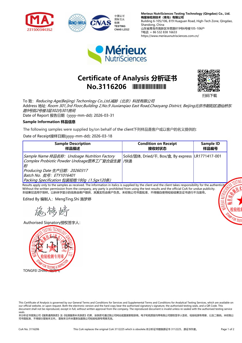 儿童复合益生菌梅里埃 第三方检测报告原件第1页