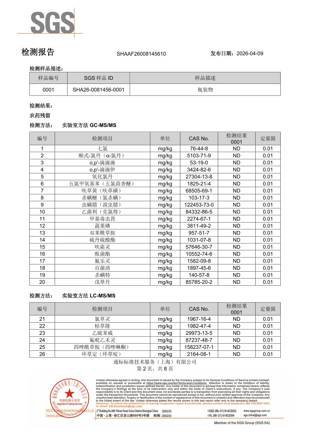 SPMs 鱼油搭档SGS 第三方检测报告原件第2页