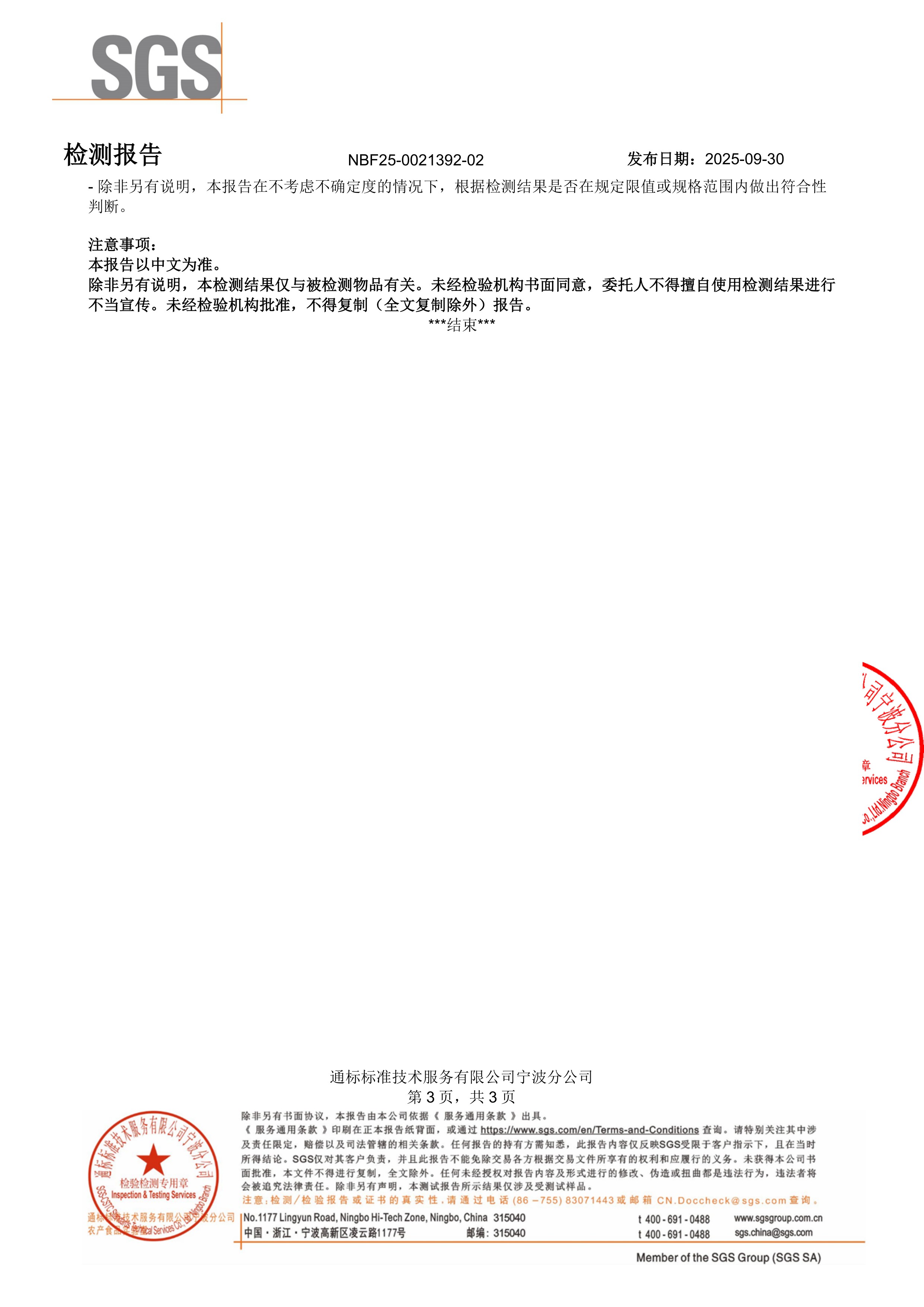 维生素 D3
液体滴剂SGS 第三方检测报告原件第3页