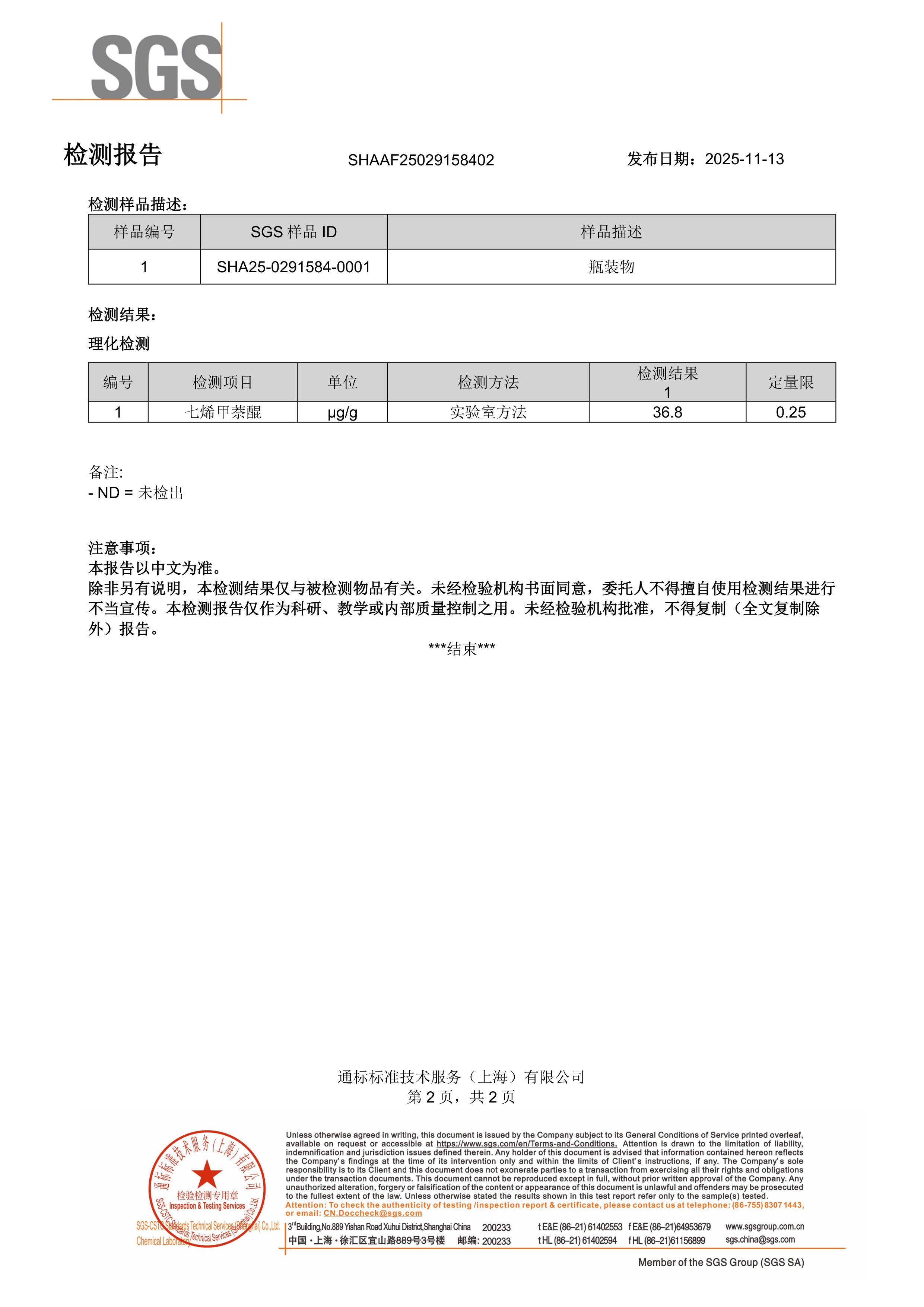 维生素 D3+K2+ 钙SGS 第三方检测报告原件第2页