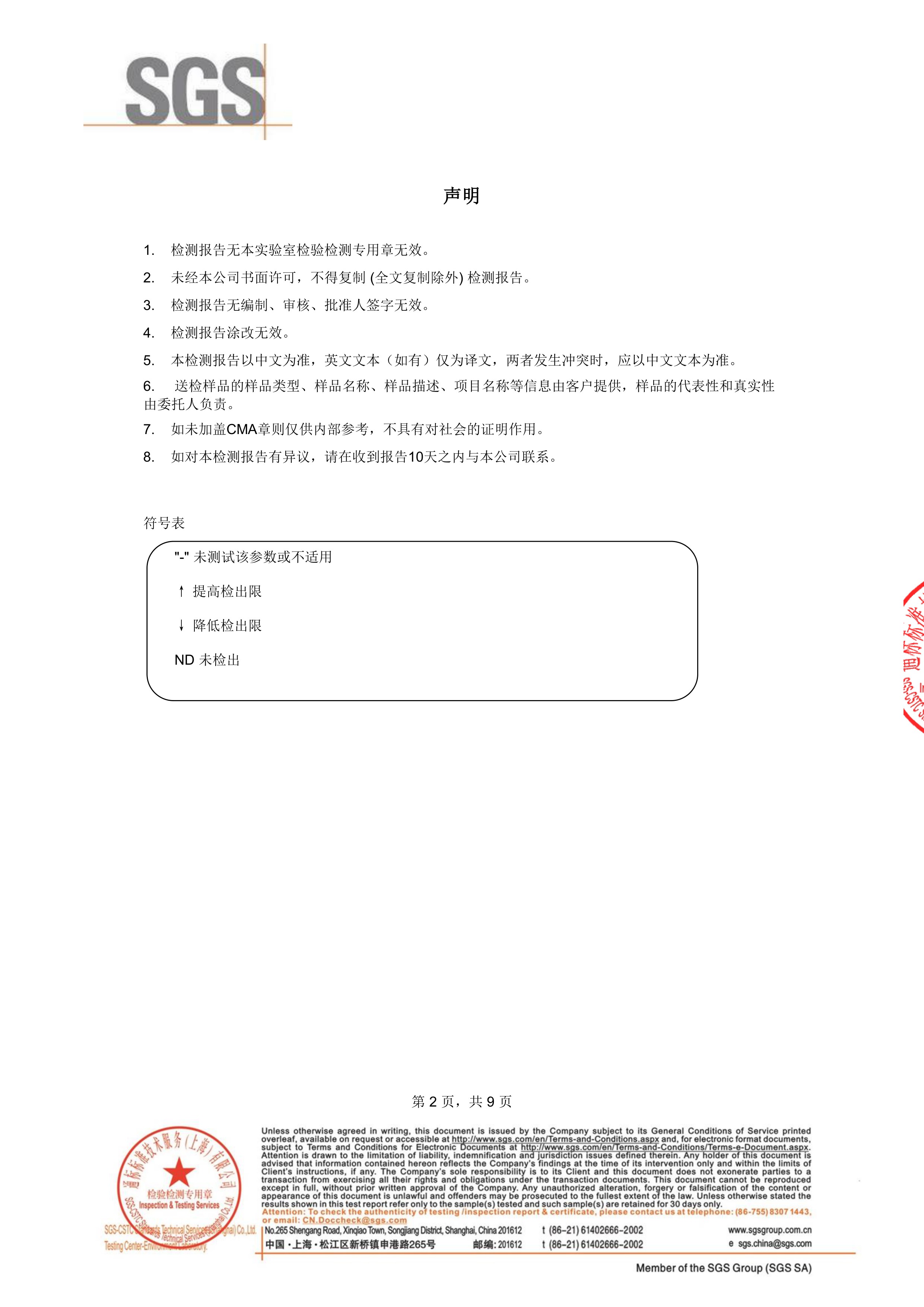 DHA 藻油SGS 第三方检测报告原件第2页