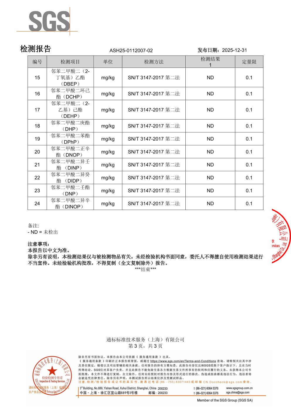 高纯度鱼油SGS 第三方检测报告原件第3页