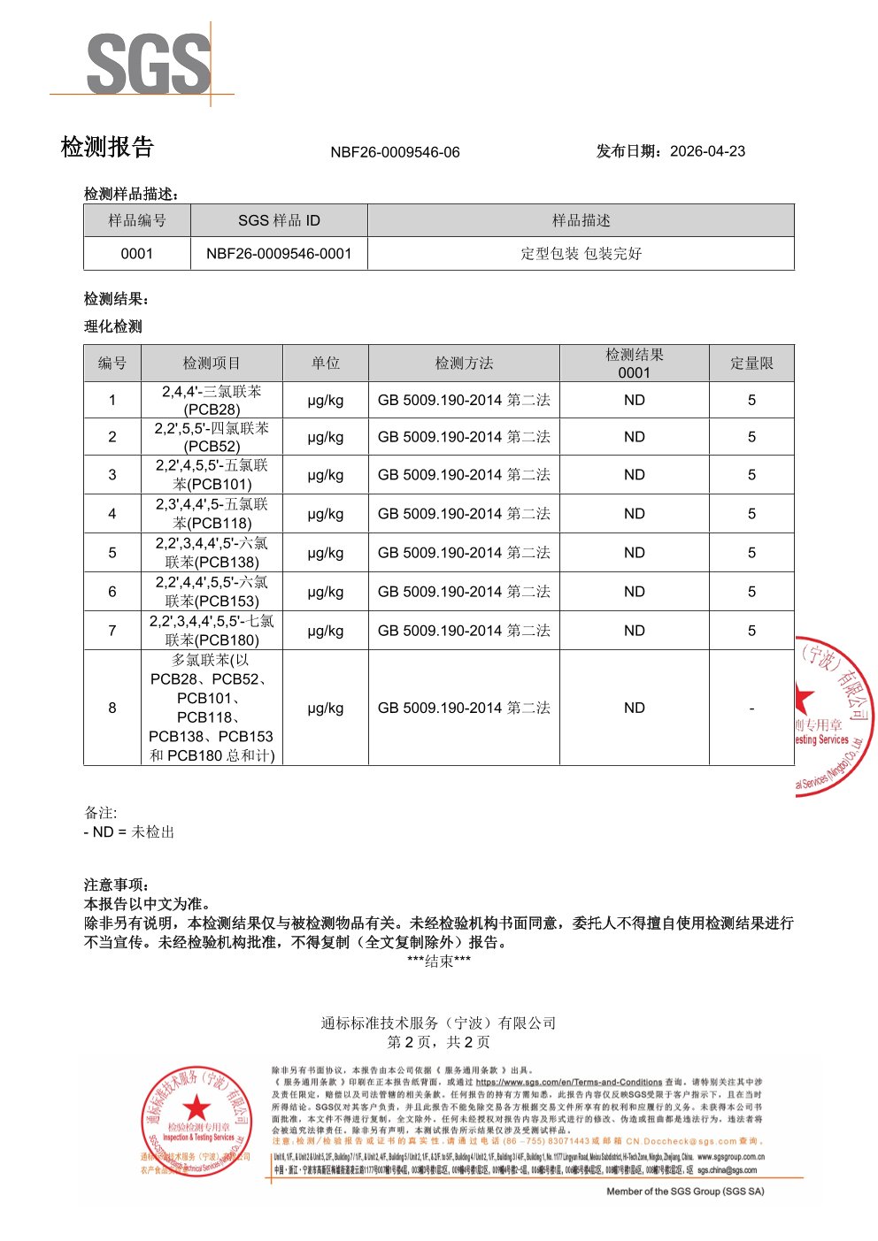高纯度鱼油SGS 第三方检测报告原件第2页