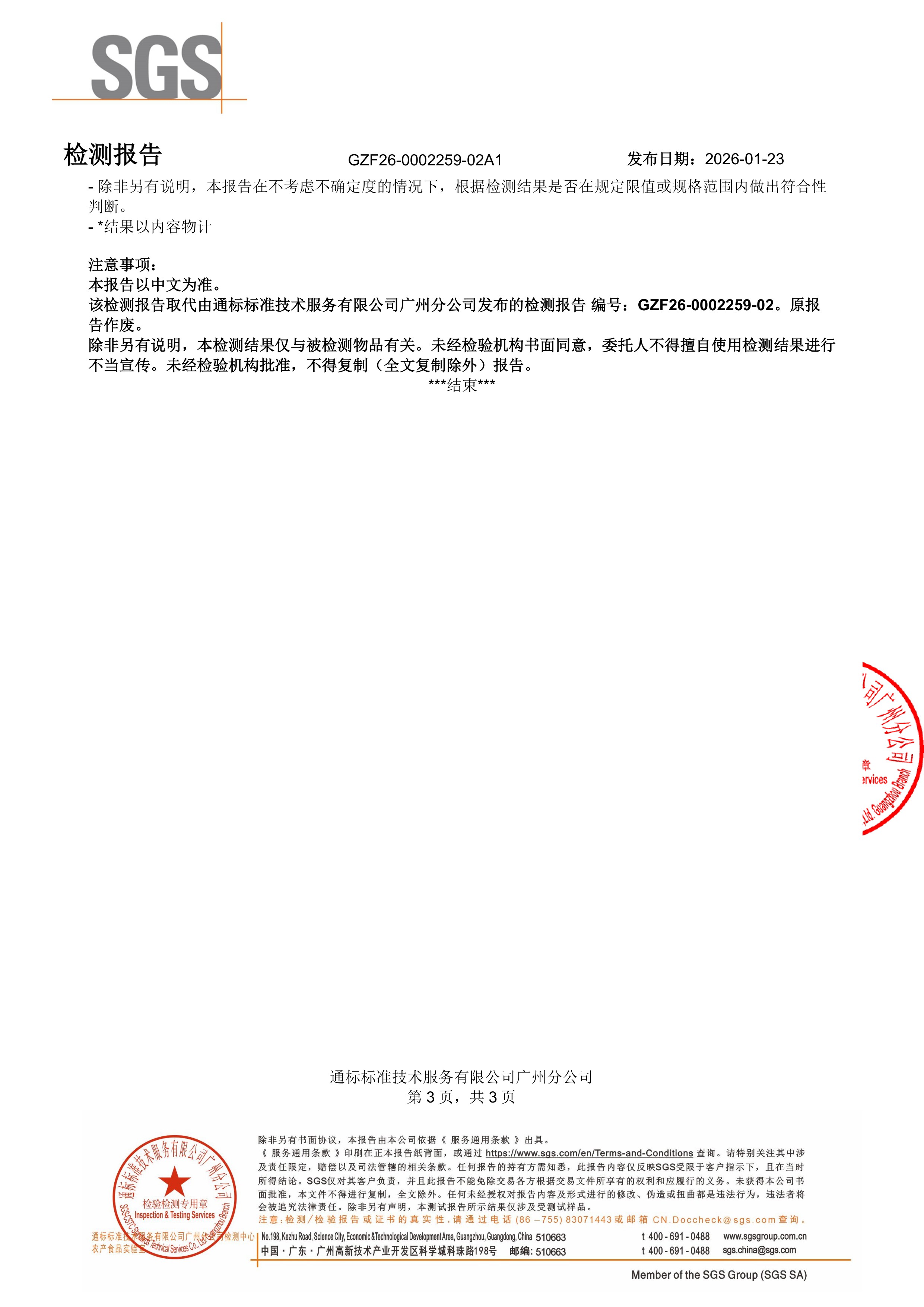 维生素 D3
软胶囊SGS 第三方检测报告原件第3页