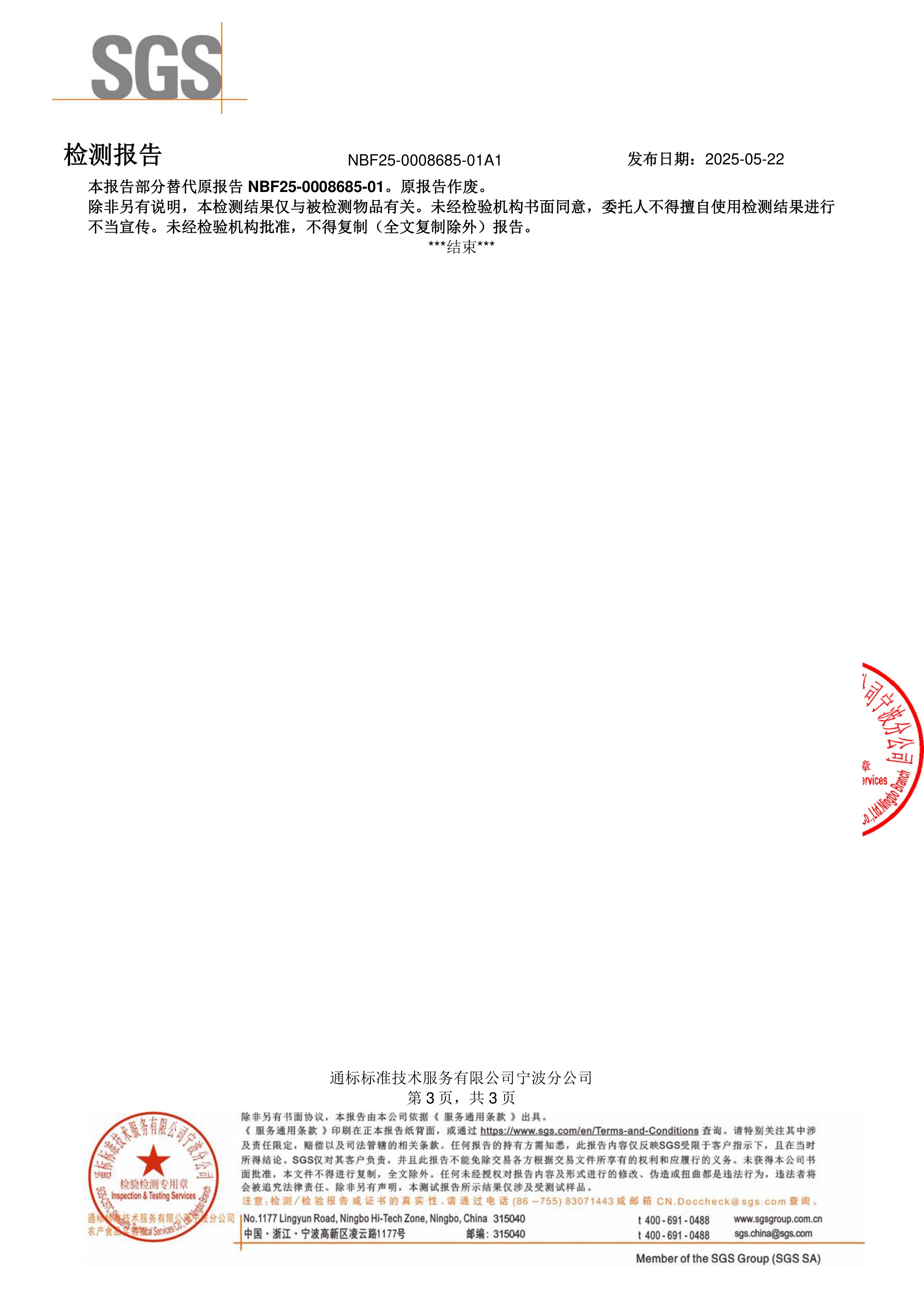 牡蛎精SGS 第三方检测报告原件第3页