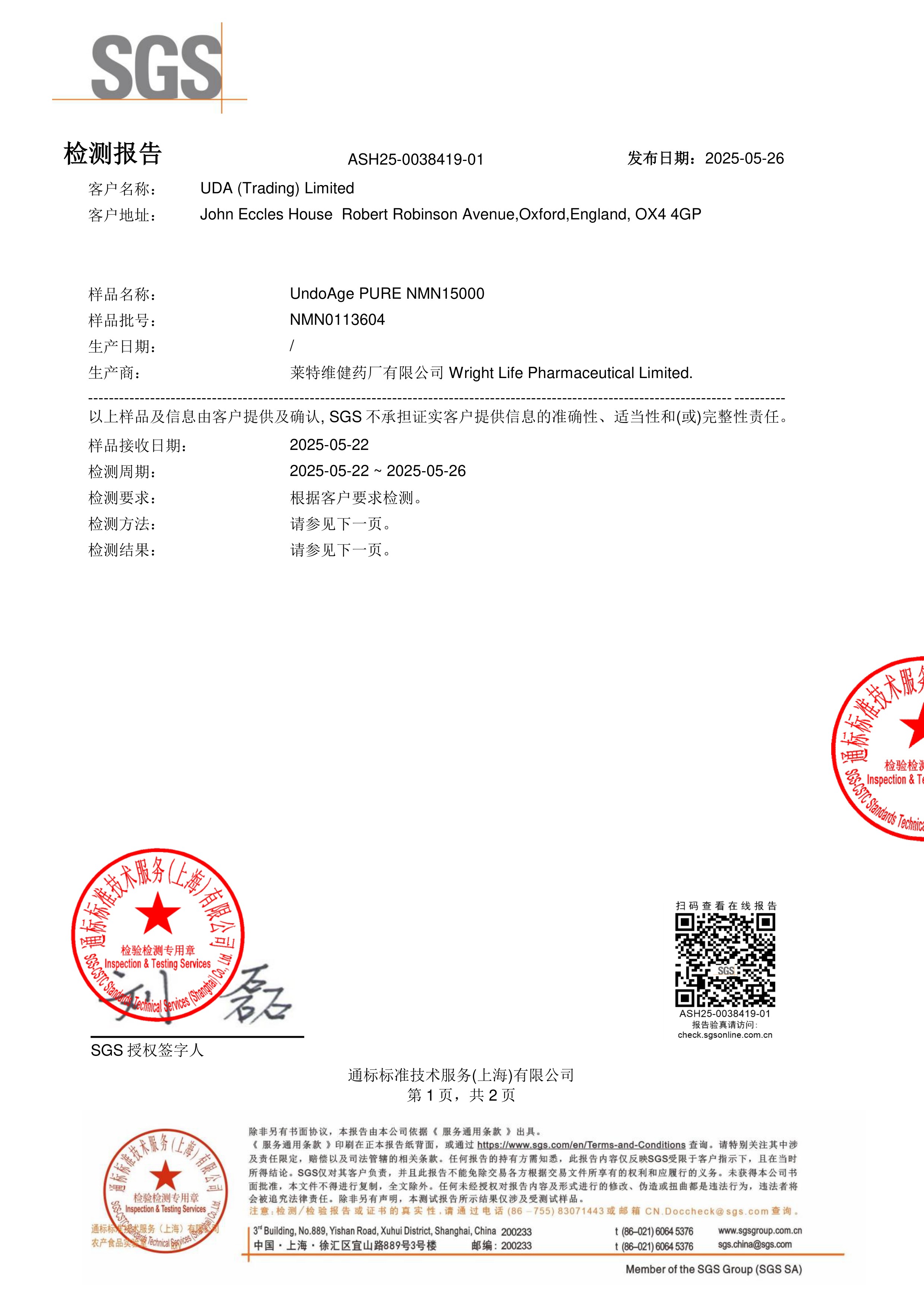 NMNSGS 第三方检测报告原件第1页